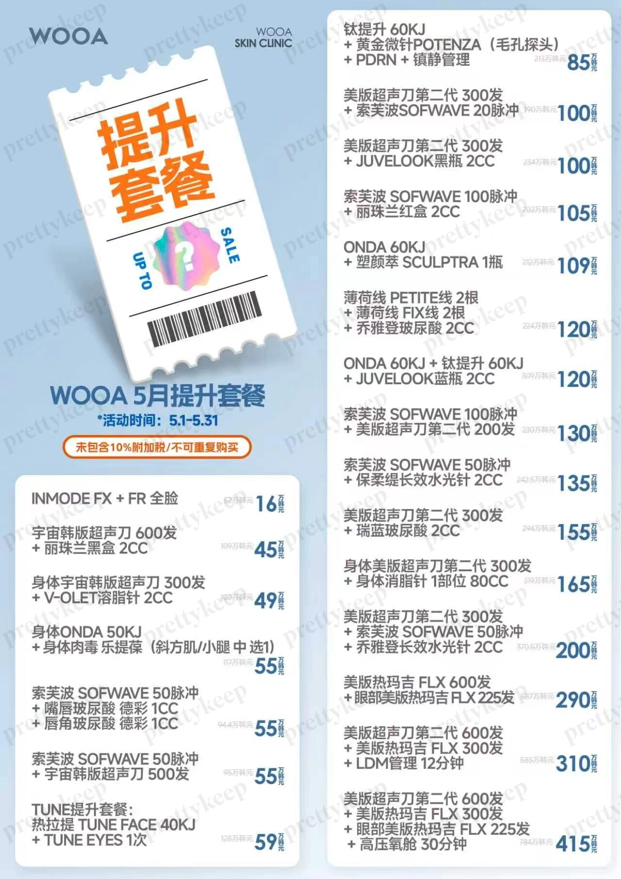 Wooa整形外科皮肤科 5月 8