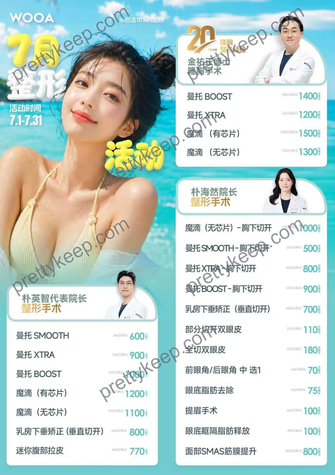 우아성형외과의원피부과 7월이벤트 9