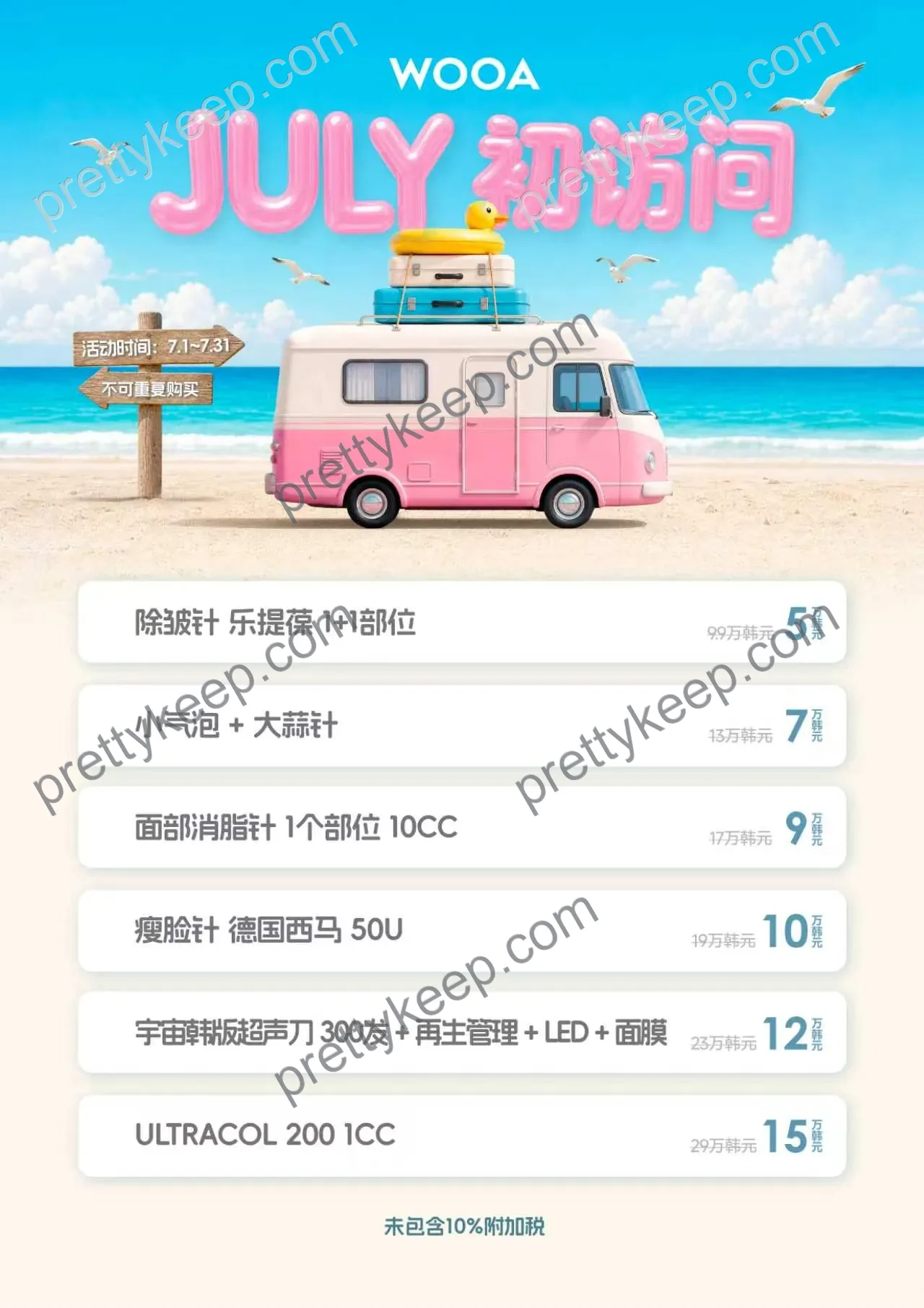 우아성형외과의원피부과 7월이벤트 2