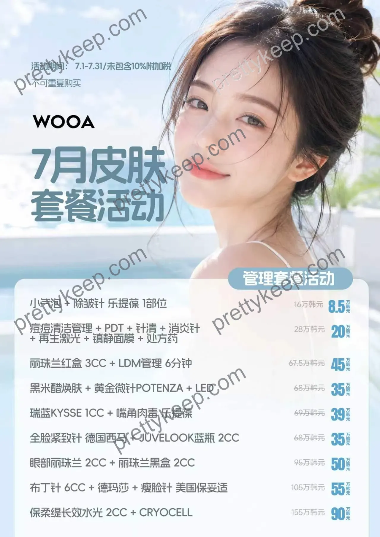 우아성형외과의원피부과 7월이벤트 3
