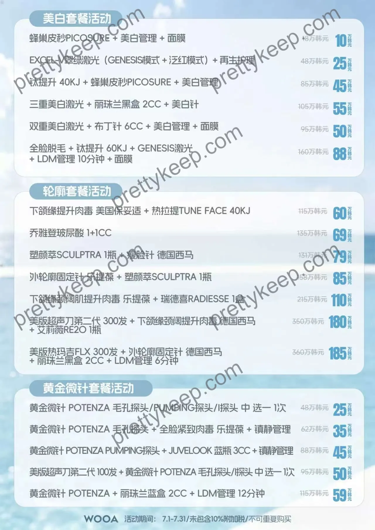 우아성형외과의원피부과 7월이벤트 4