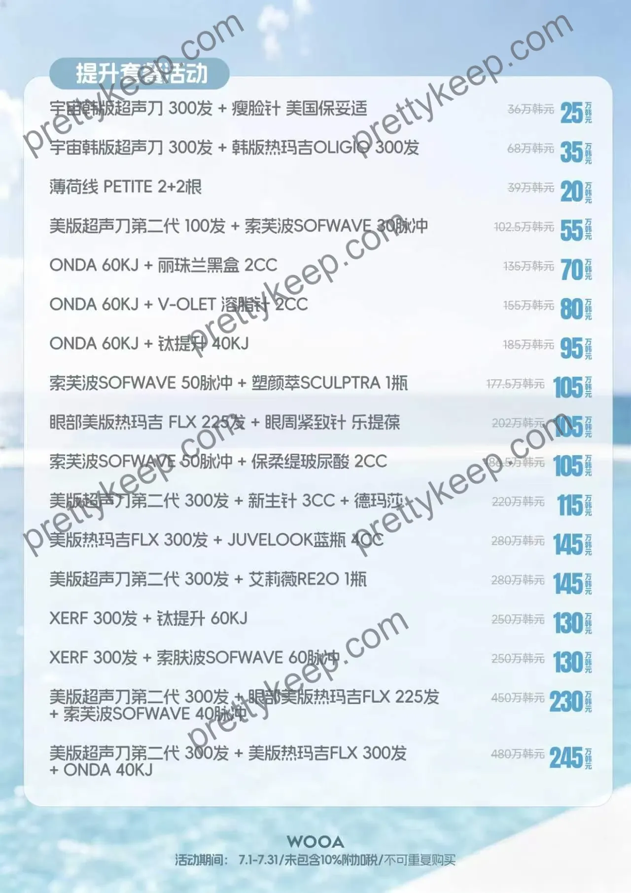 우아성형외과의원피부과 7월이벤트 5