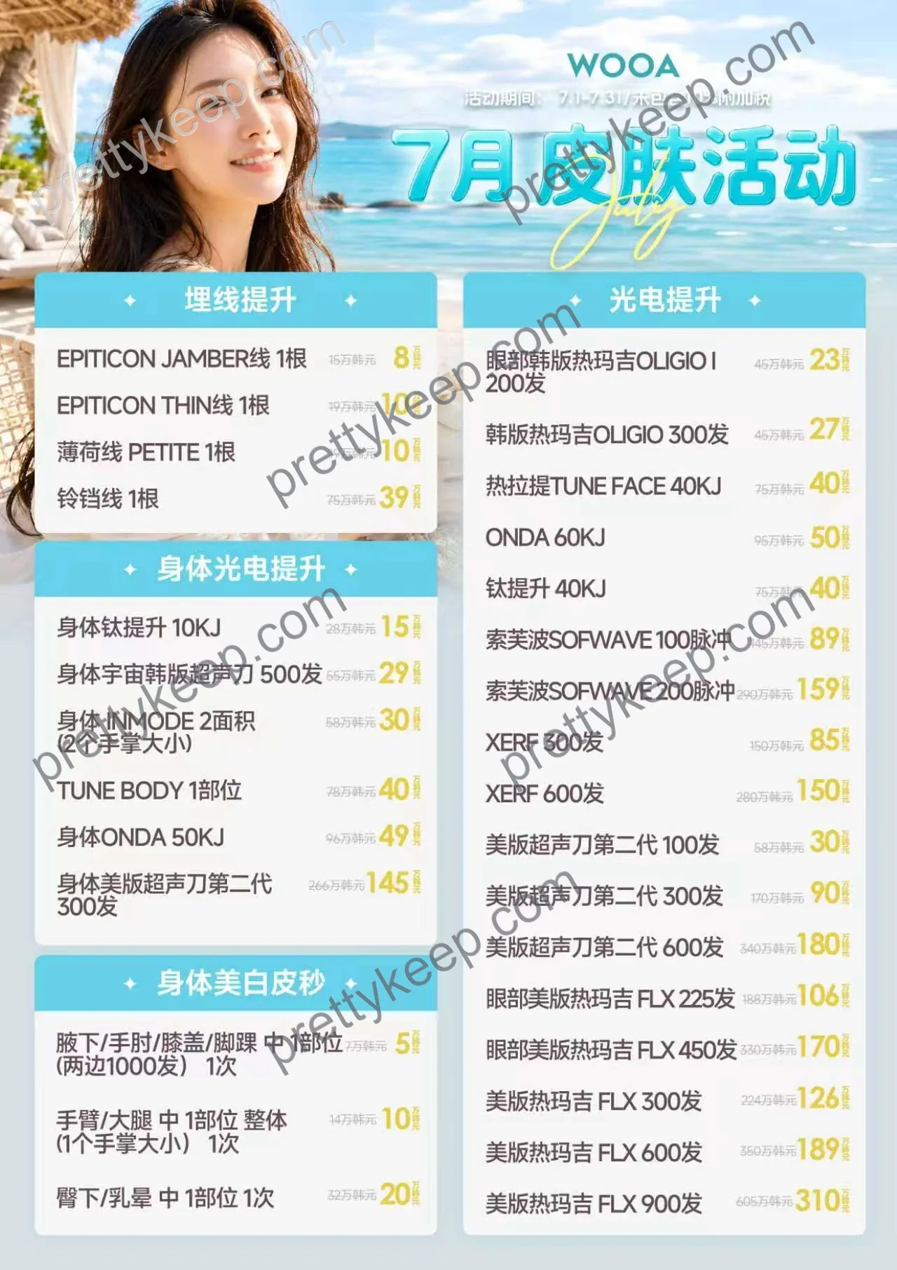 우아성형외과의원피부과 7월이벤트 7