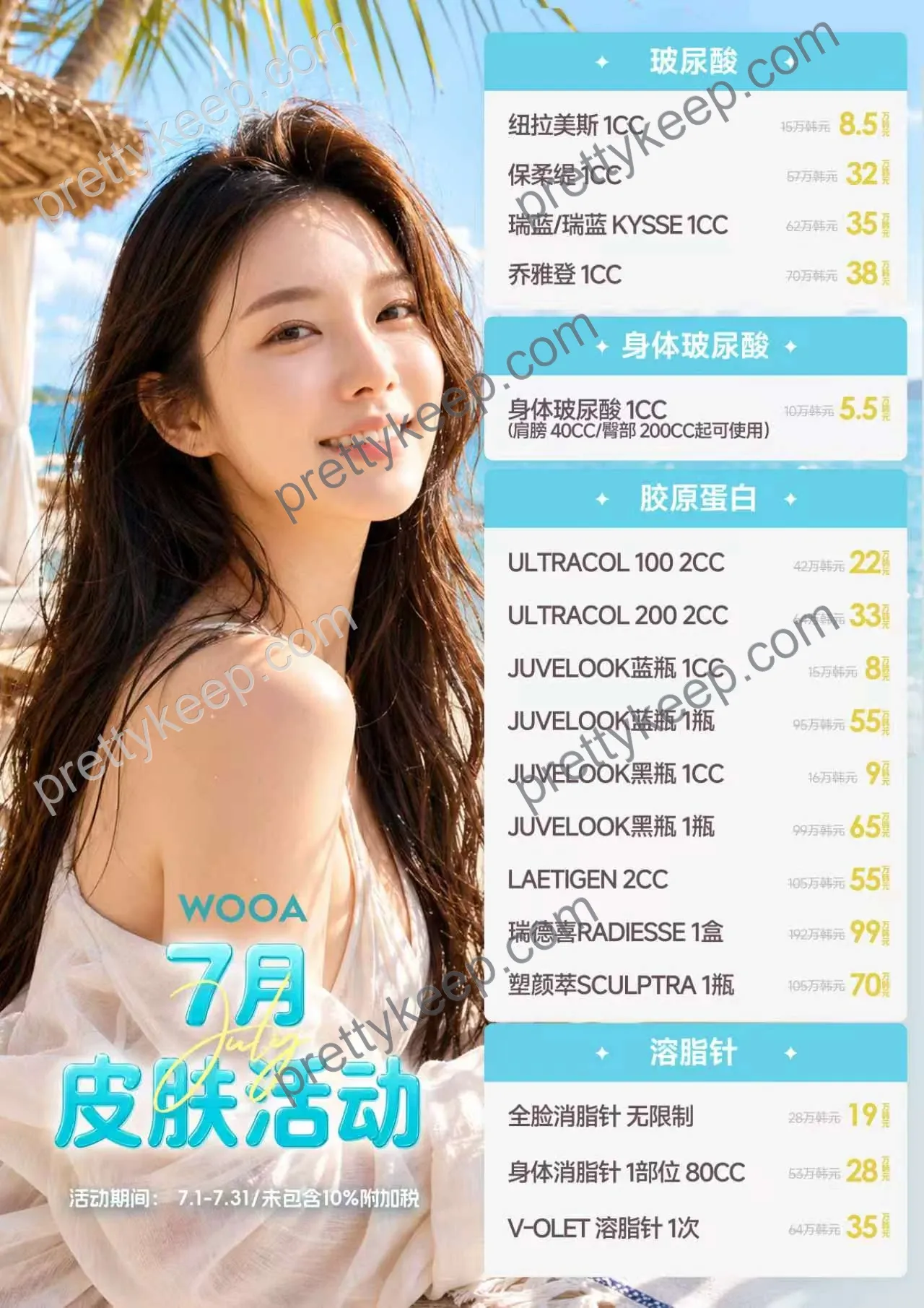 우아성형외과의원피부과 7월이벤트 8