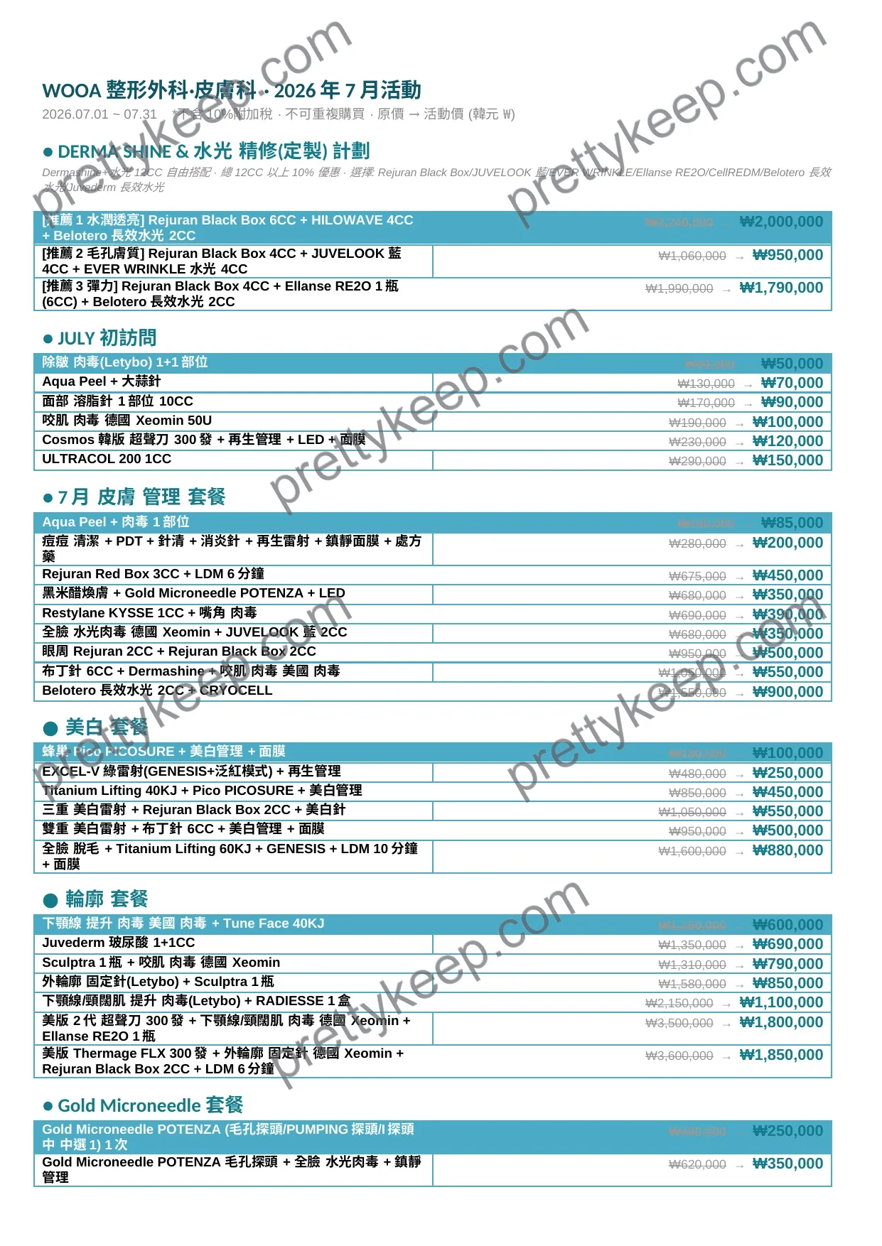 우아성형외과의원피부과 7월이벤트 1