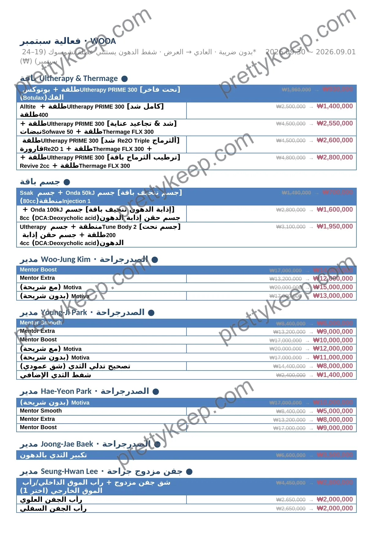 WOOA · فعالية سبتمبر 1