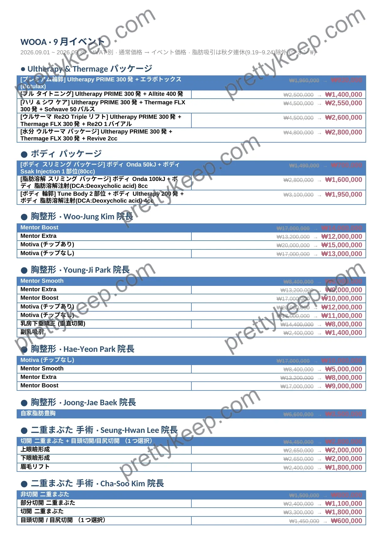 WOOA · 9月イベント 1