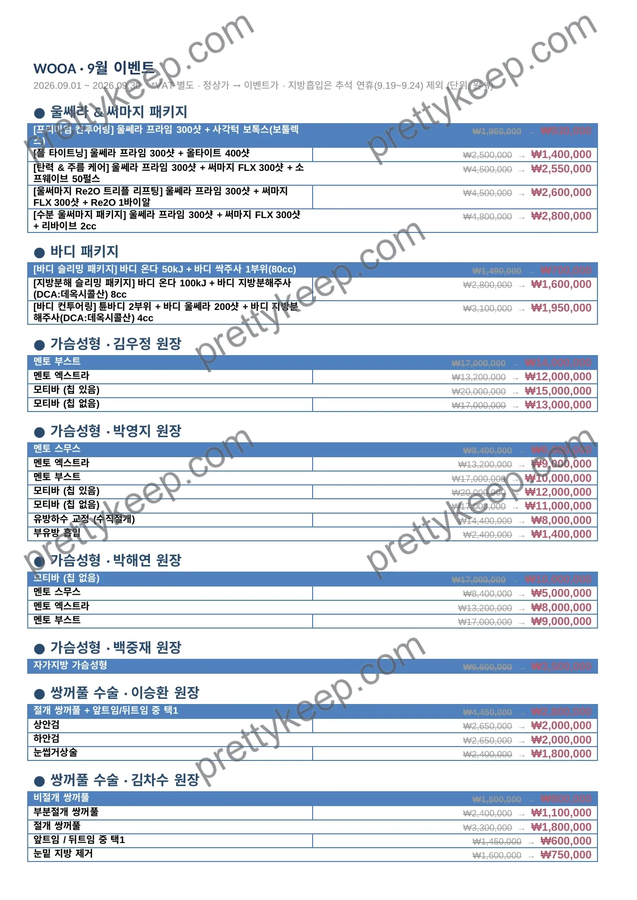WOOA · 9월 이벤트 1