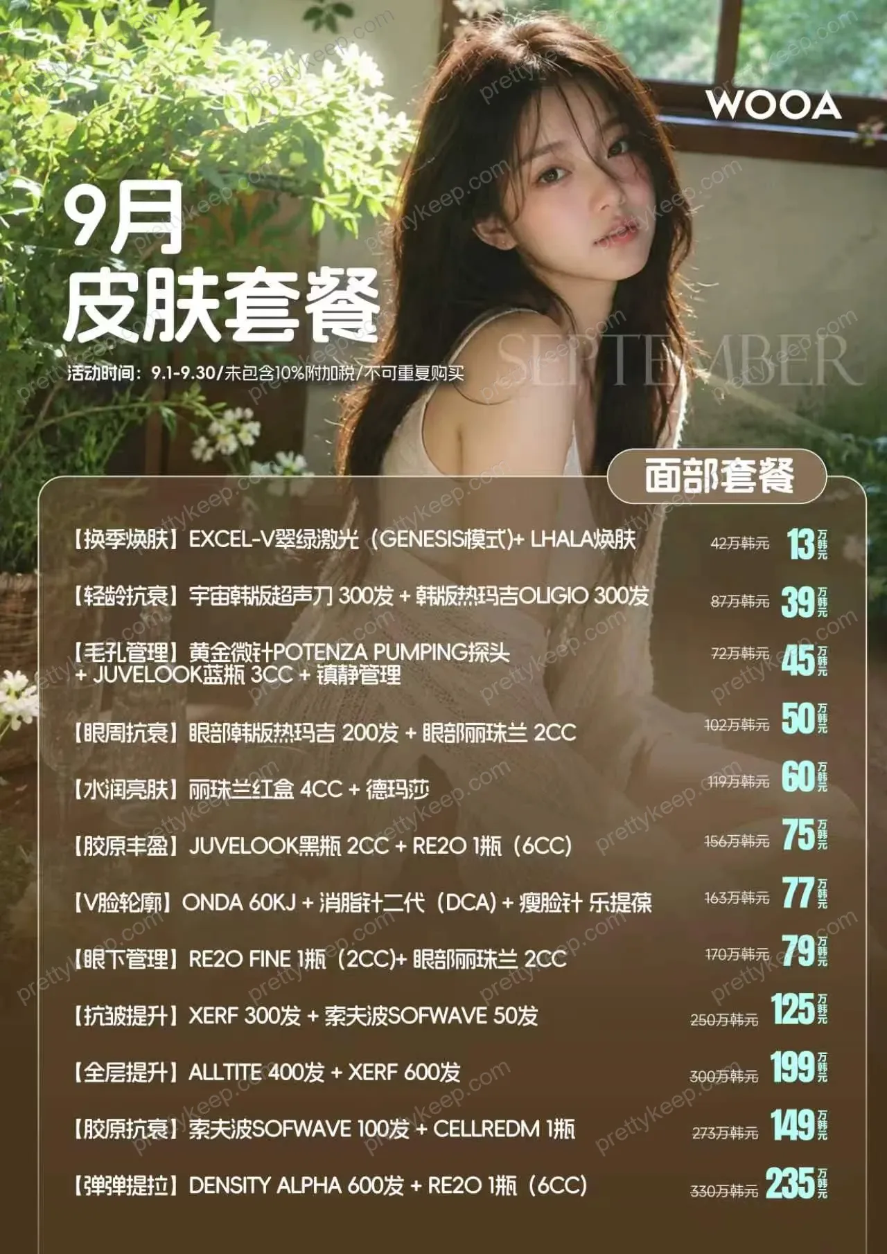 WOOA · 9月活动 9