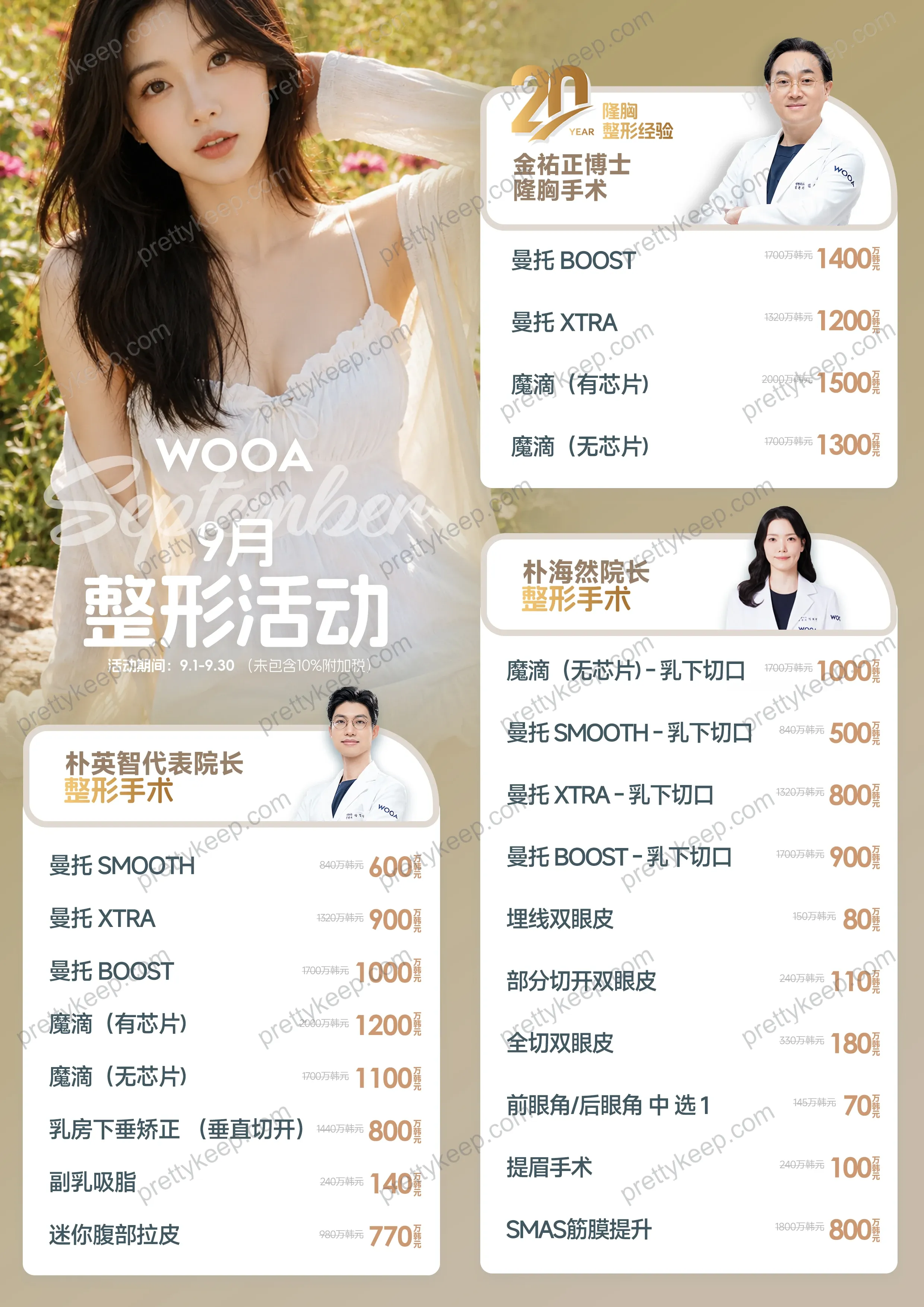 WOOA · 9月活动 1