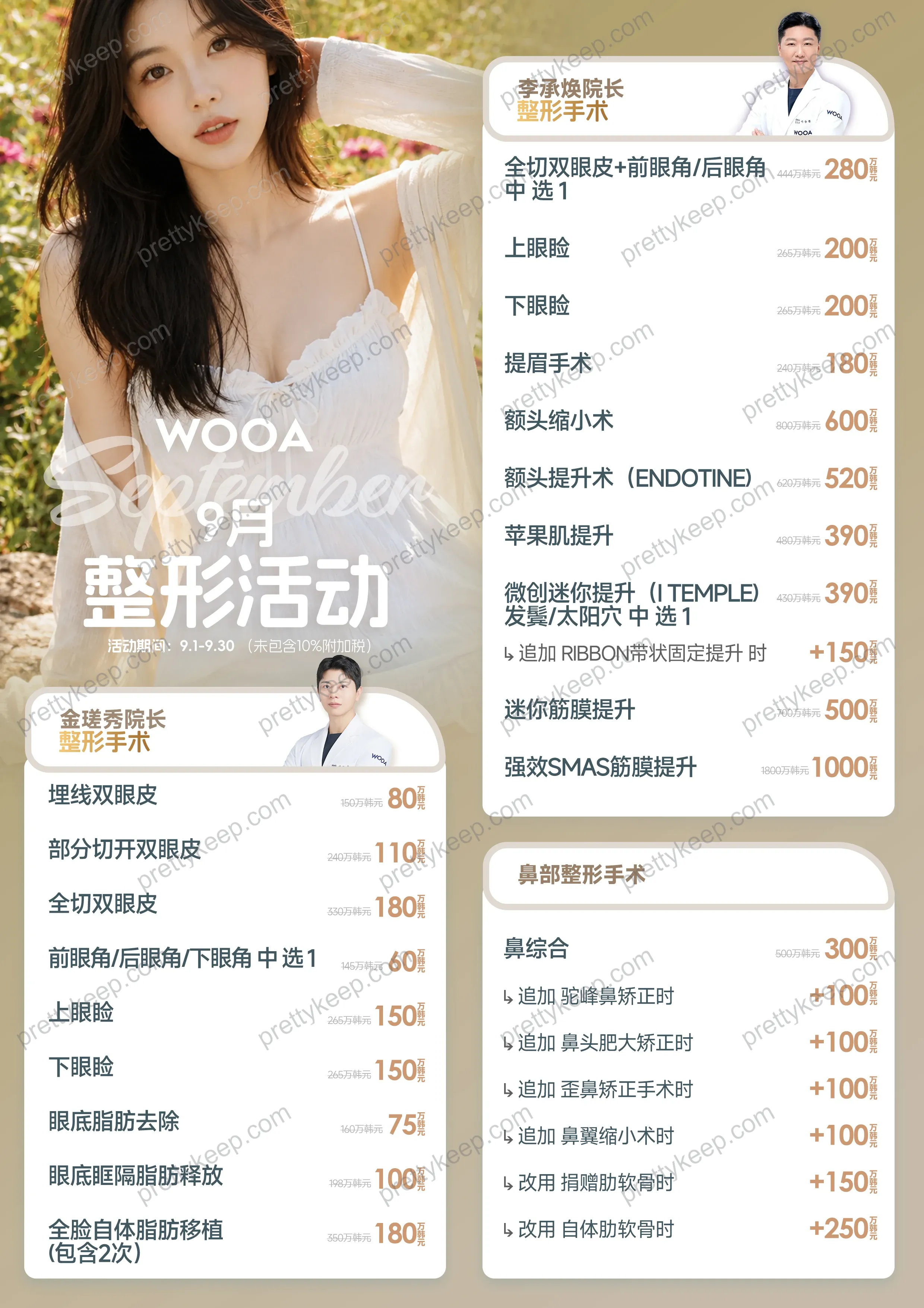 WOOA · 9月活动 2