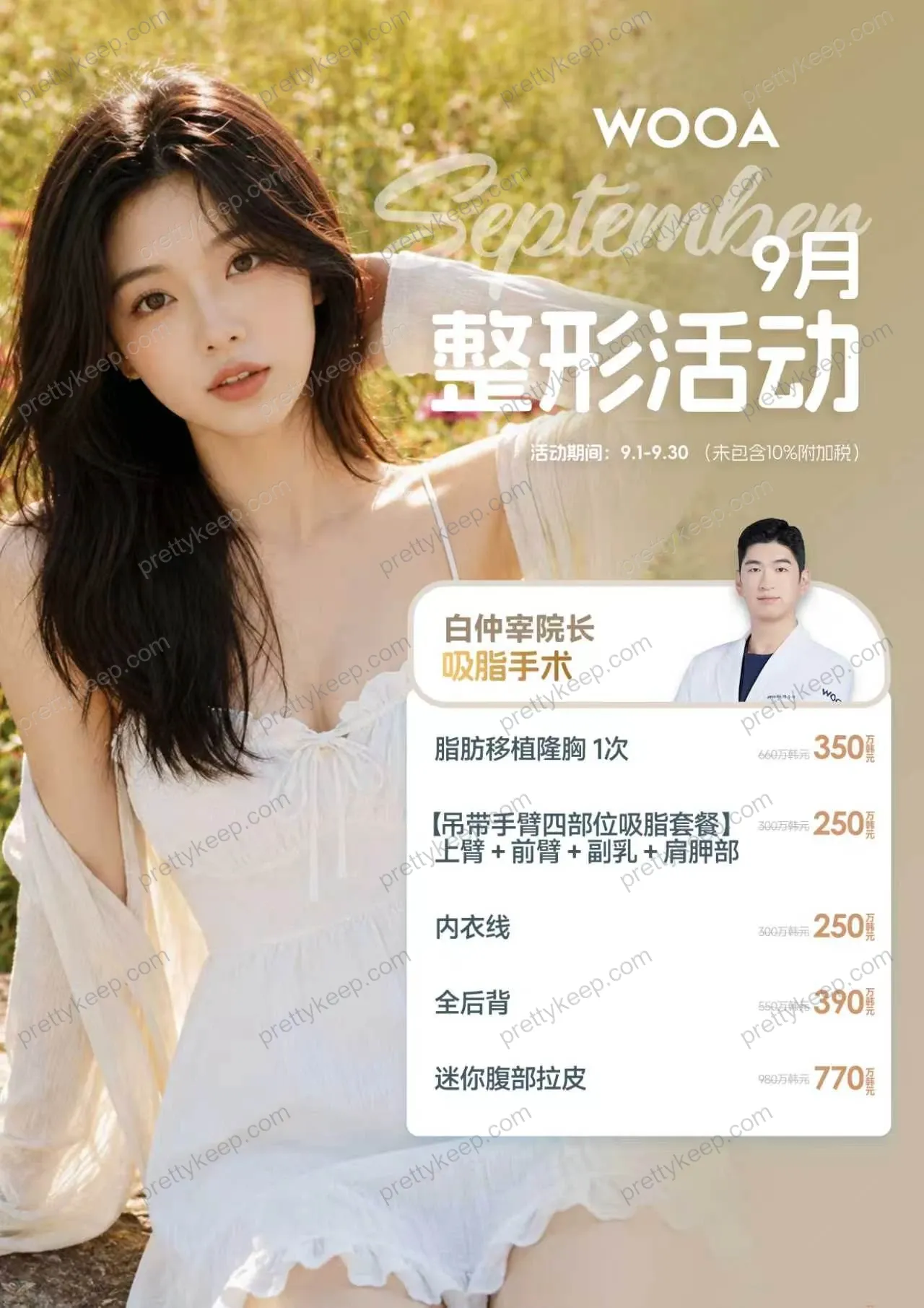 WOOA · 9月活动 3