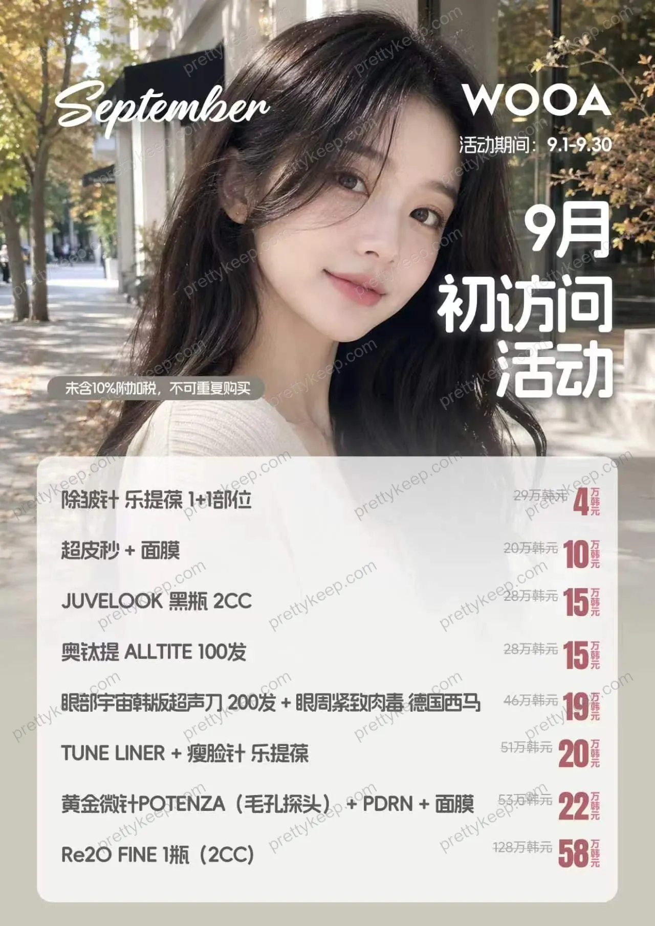 WOOA · 9月活动 4