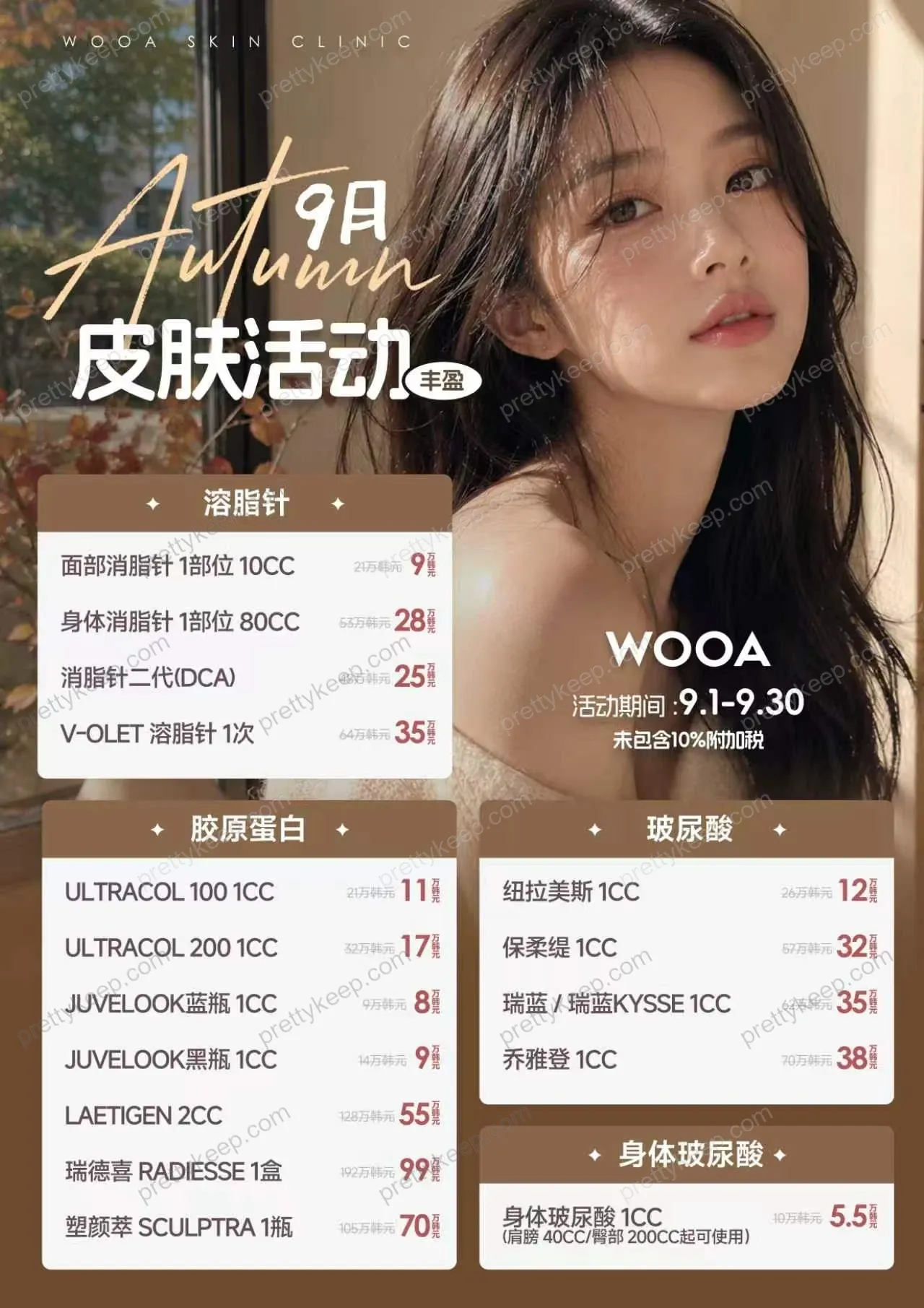 WOOA · 9月活动 5