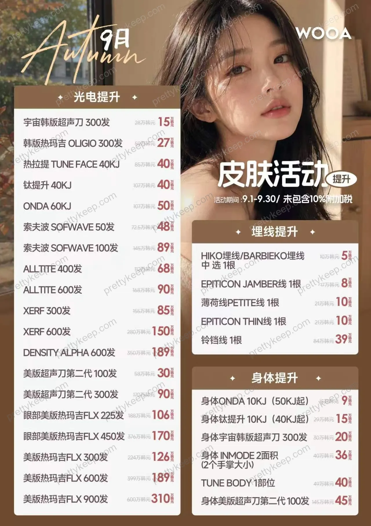 WOOA · 9月活动 6