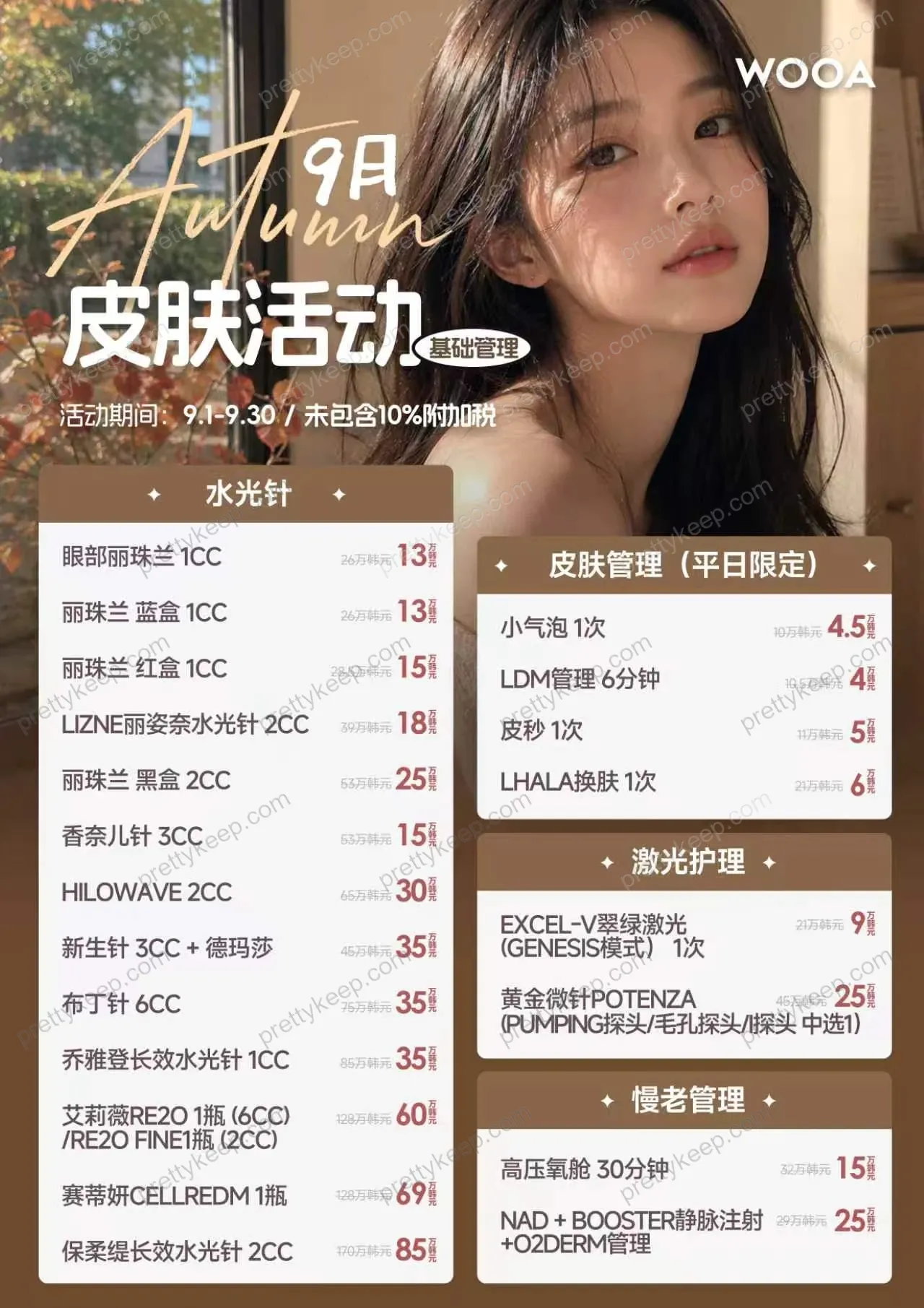 WOOA · 9月活动 7