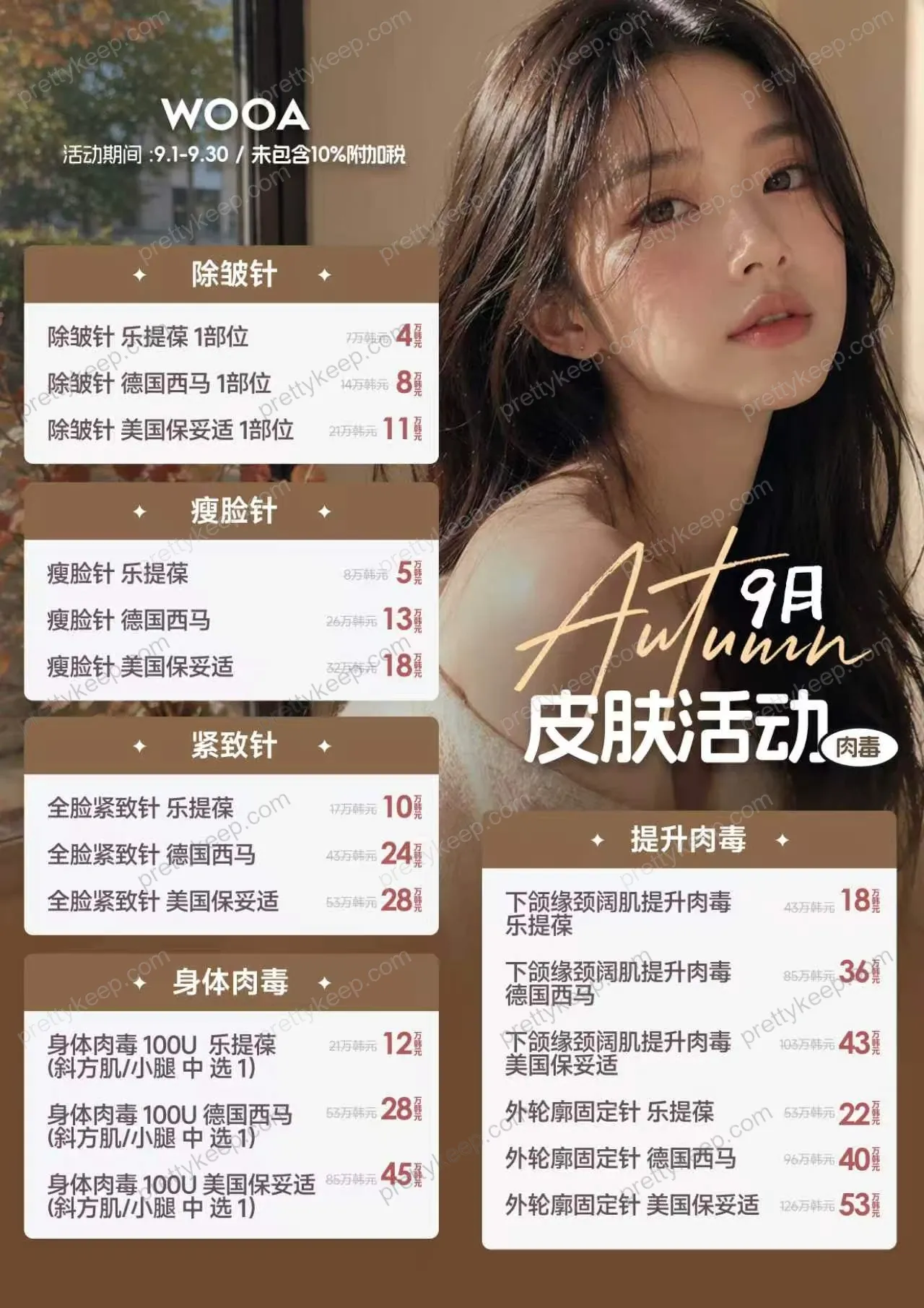 WOOA · 9月活动 8