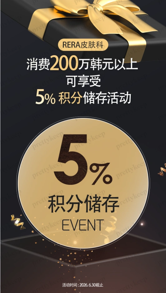 RERA 皮肤科 5月 9