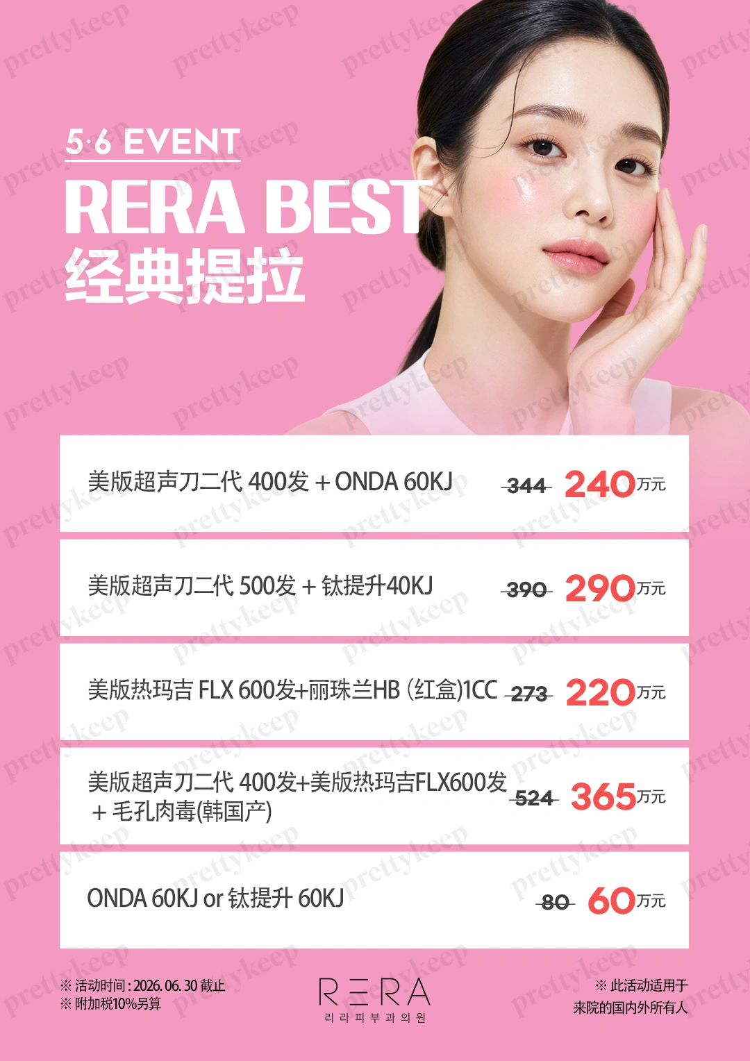 RERA 皮肤科 5月 1
