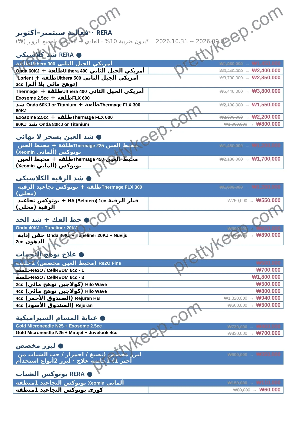 RERA · فعالية سبتمبر–أكتوبر 1