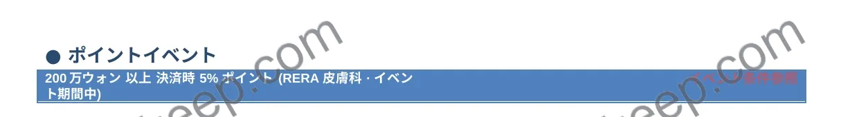 RERA · 9~10月イベント 2