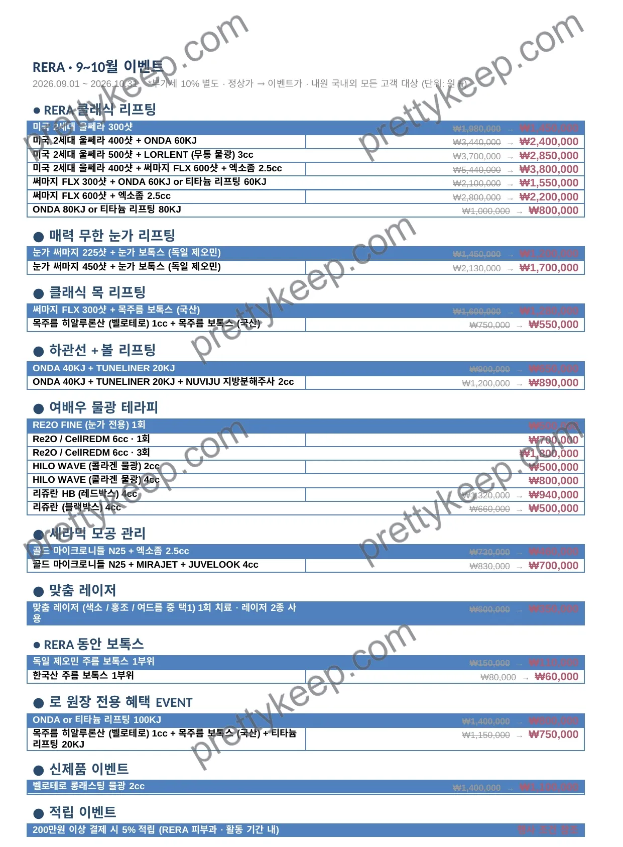 RERA · 9~10월 이벤트 1