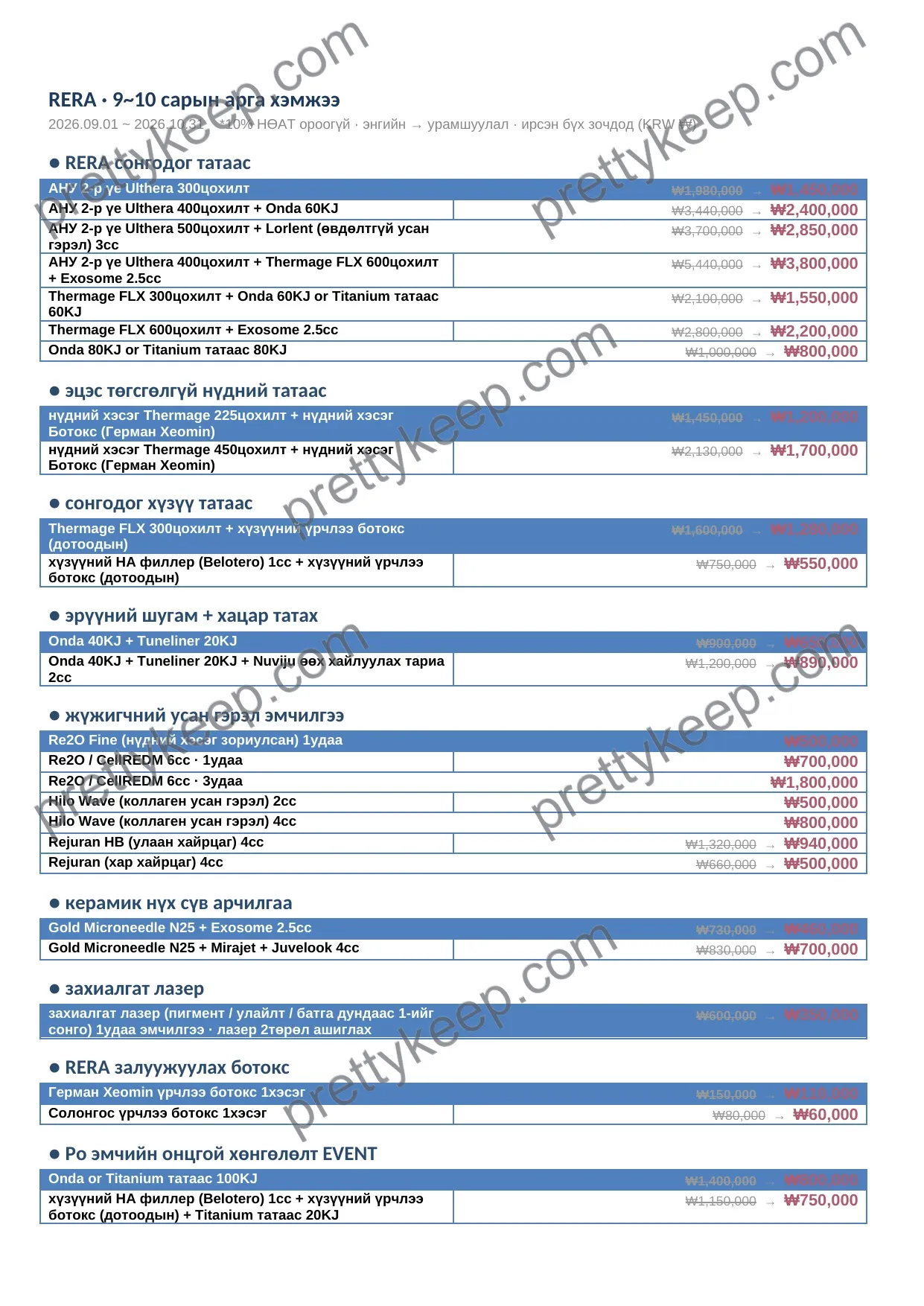 RERA · 9~10 сарын арга хэмжээ 1