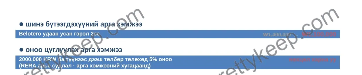 RERA · 9~10 сарын арга хэмжээ 2