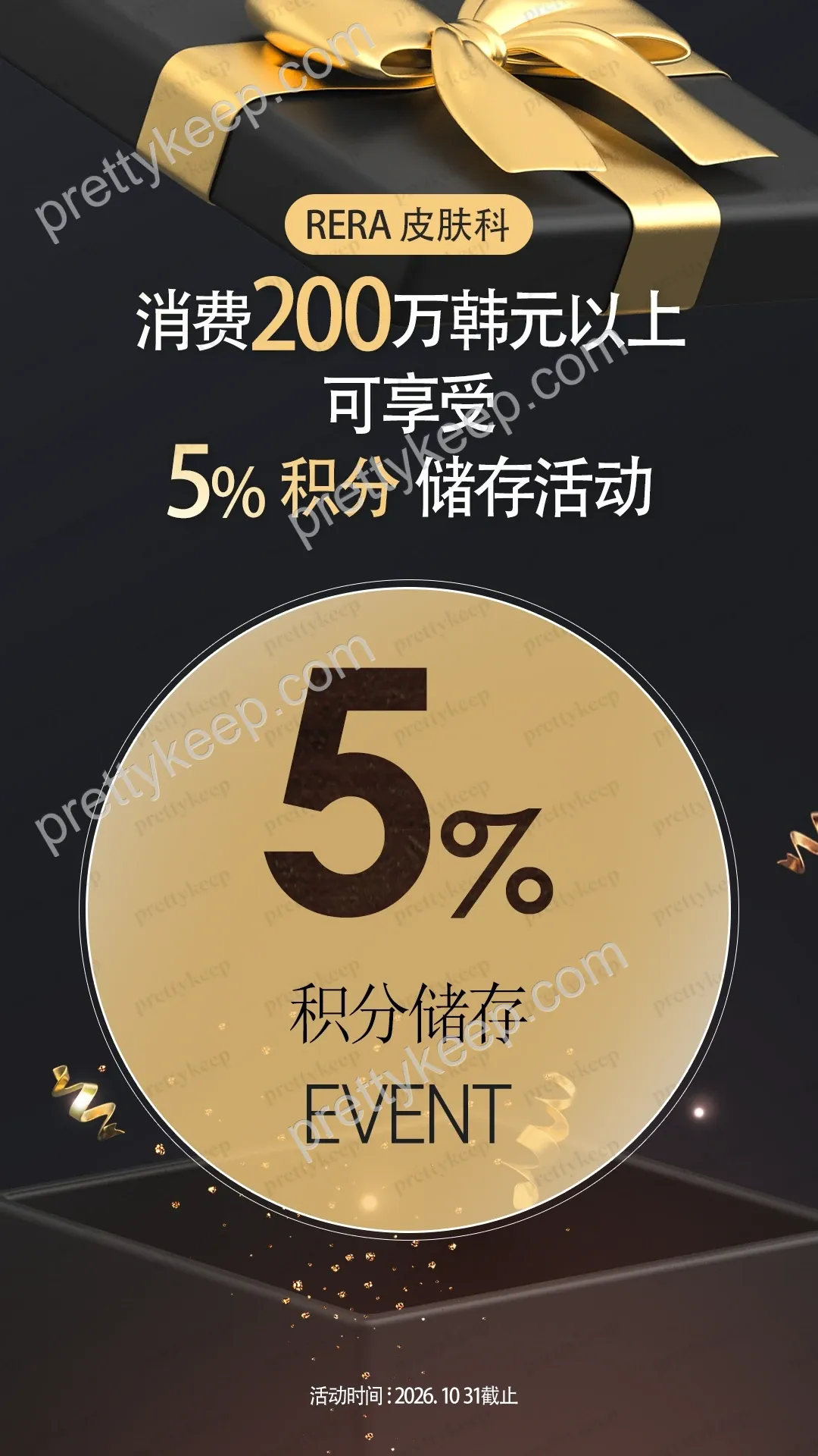 RERA · 9~10月活动 1