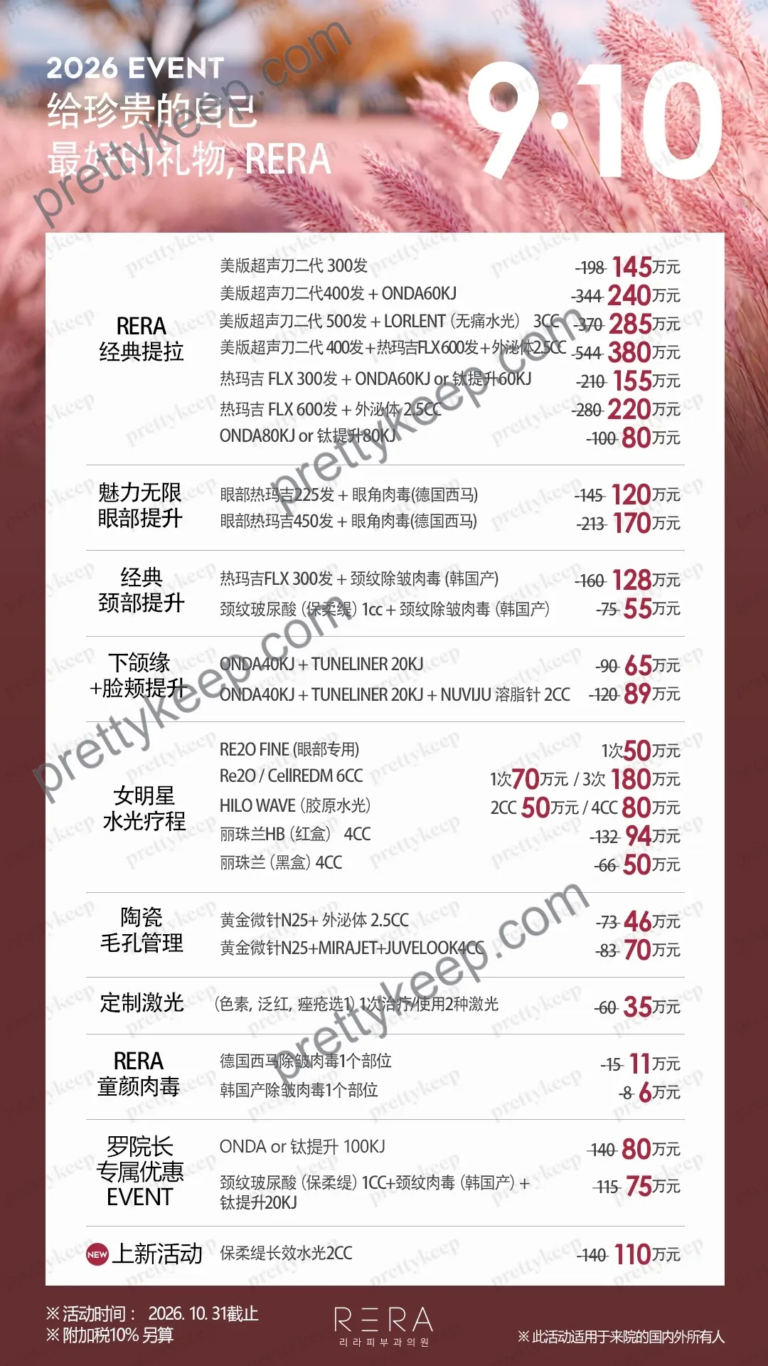 RERA · 9~10月活动 2