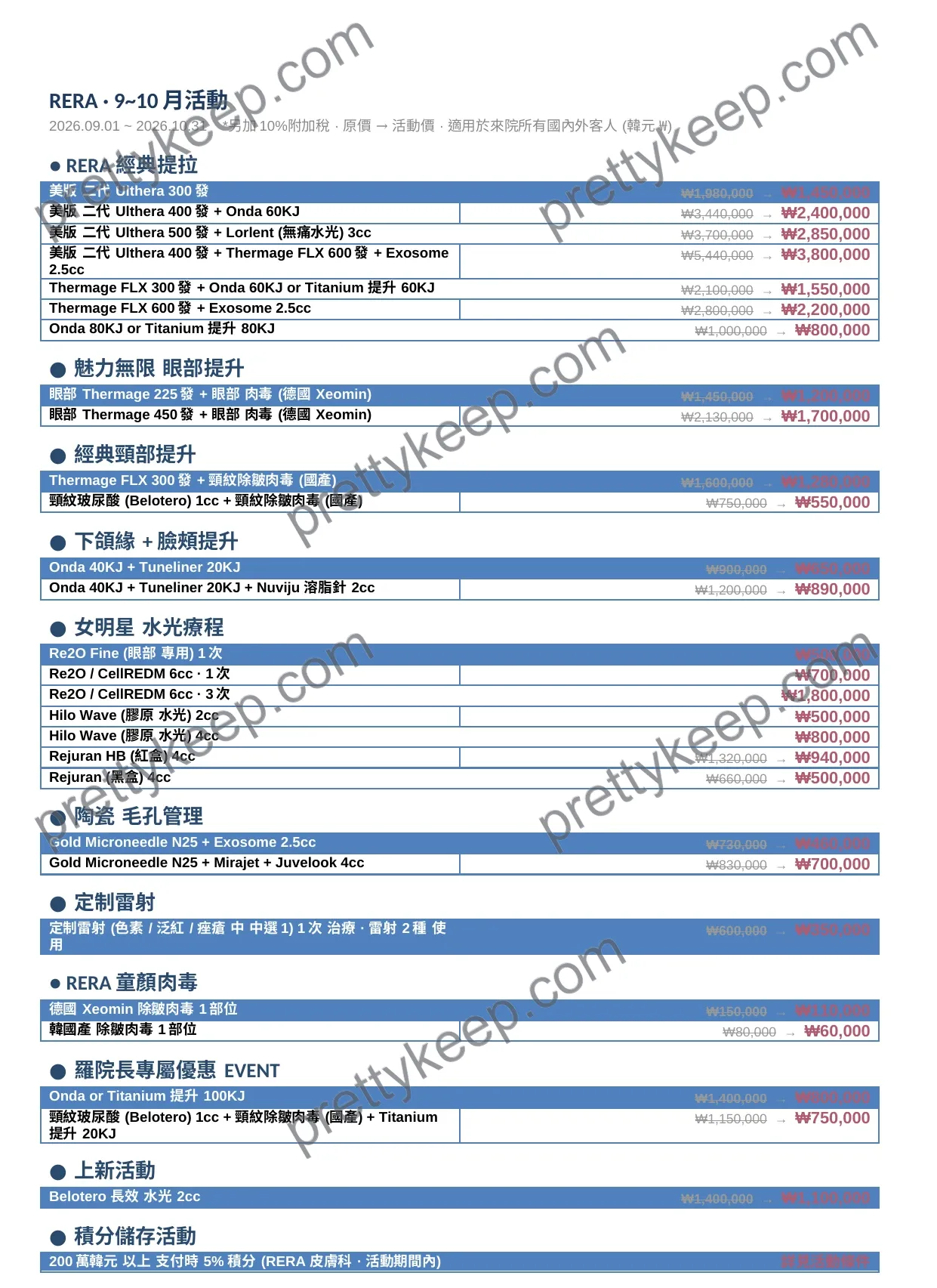 RERA · 9~10月活動 1