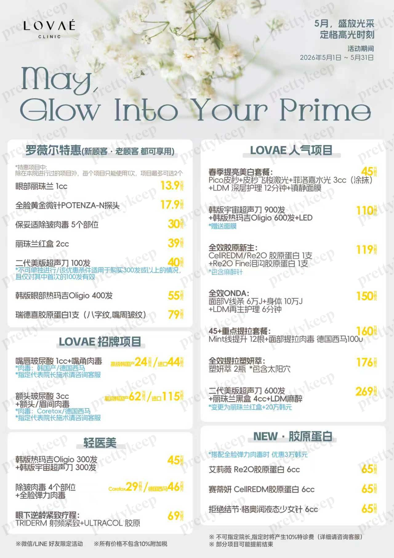 LOVAE皮肤科 5月 1