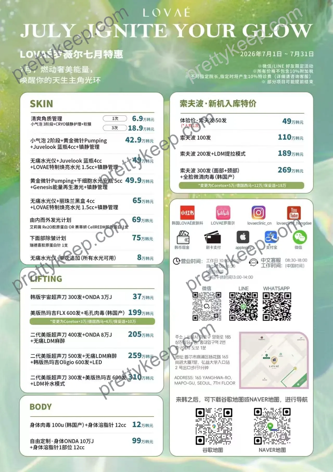 LOVAE 罗薇尔 · 2026年7月特惠 1