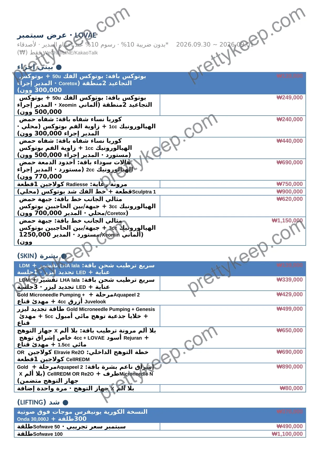 LOVAE · عرض سبتمبر 1