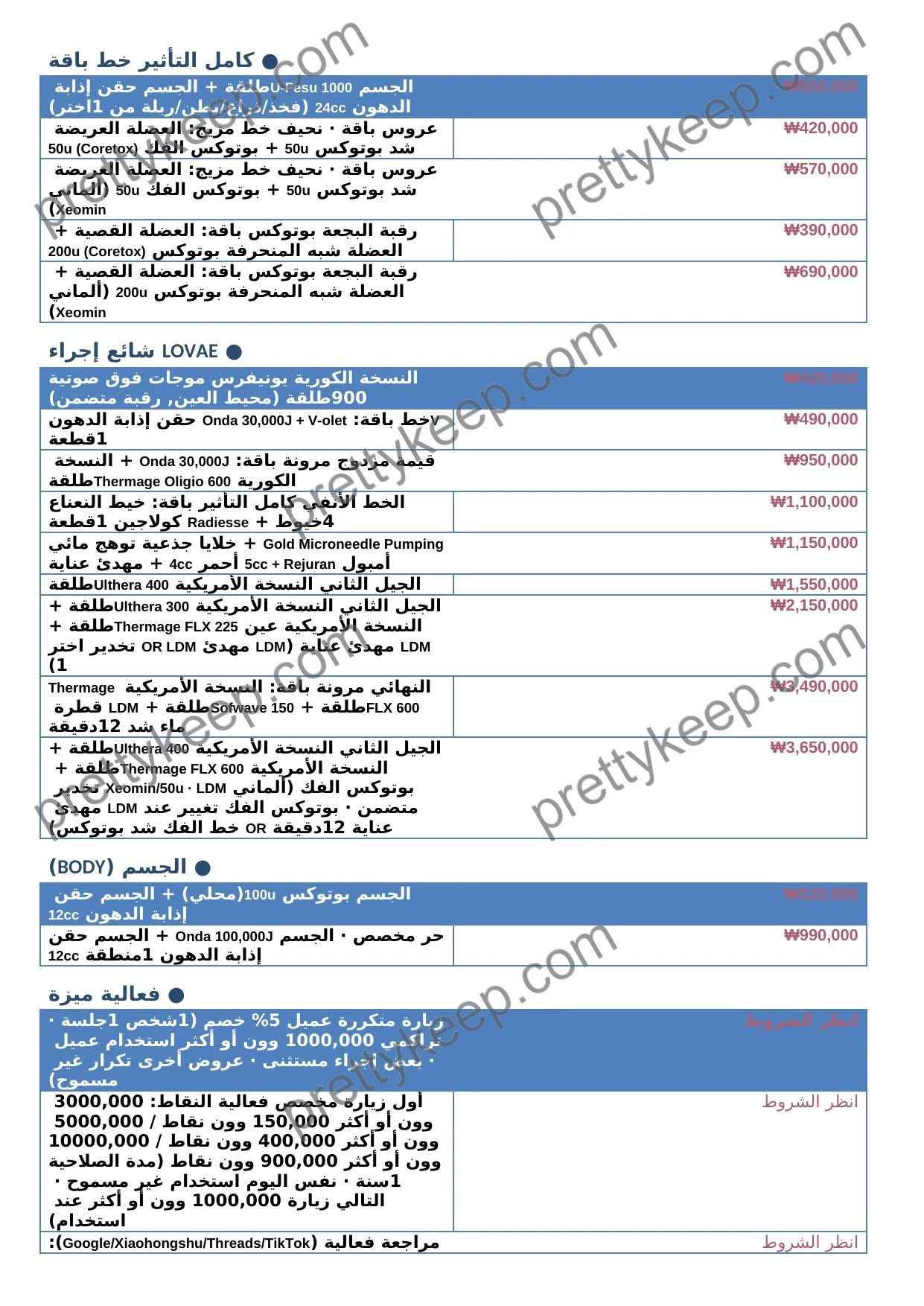LOVAE · عرض سبتمبر 5