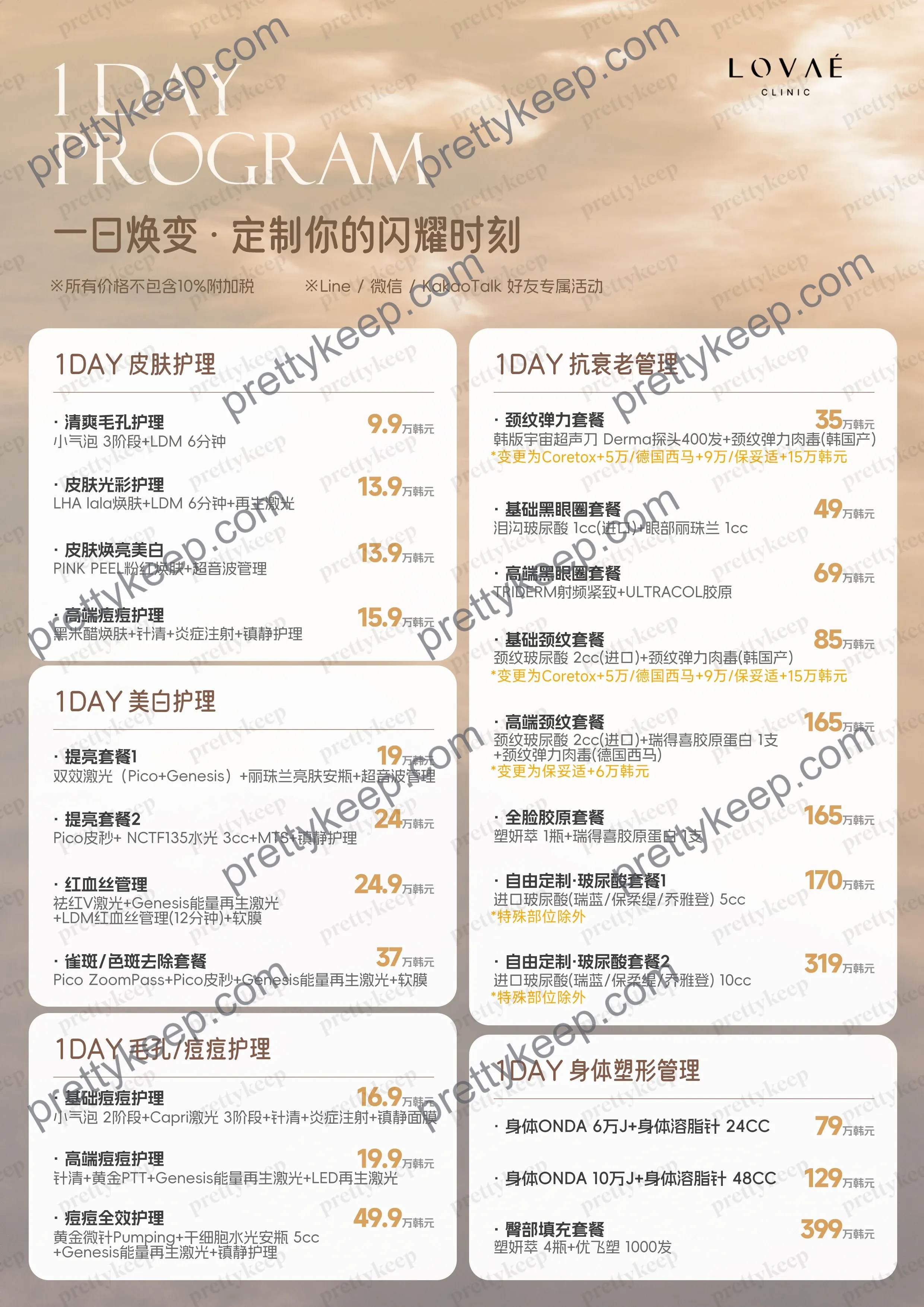 LOVAE 罗薇尔 · 9月特惠 2