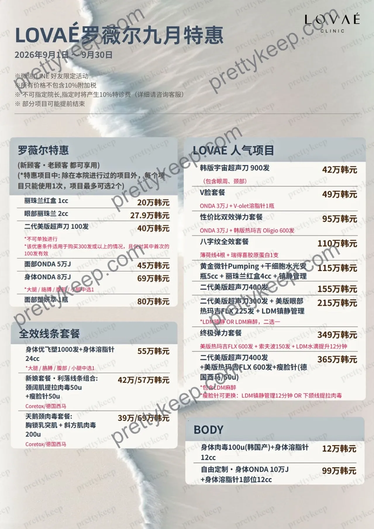 LOVAE 罗薇尔 · 9月特惠 5