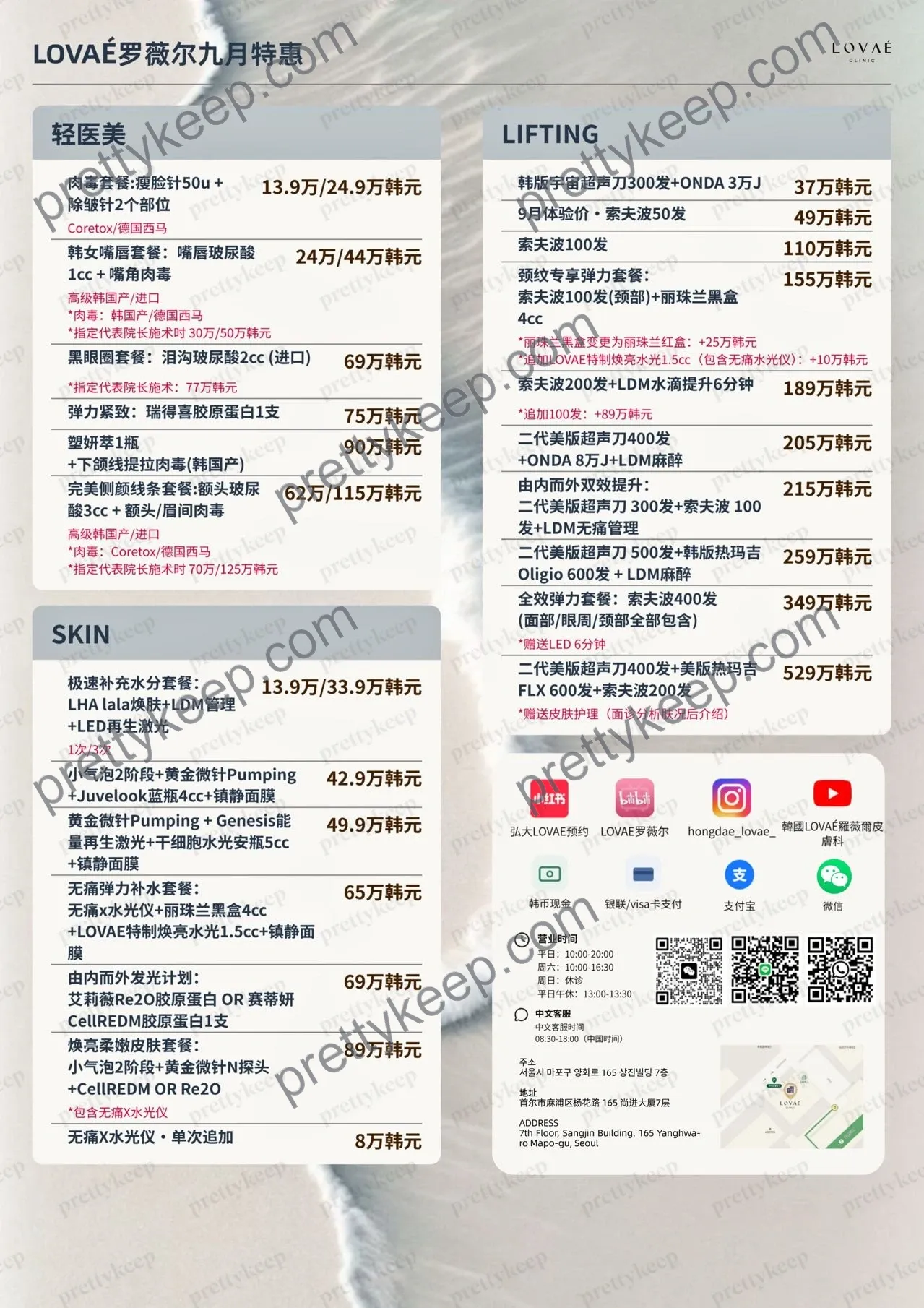 LOVAE 罗薇尔 · 9月特惠 6