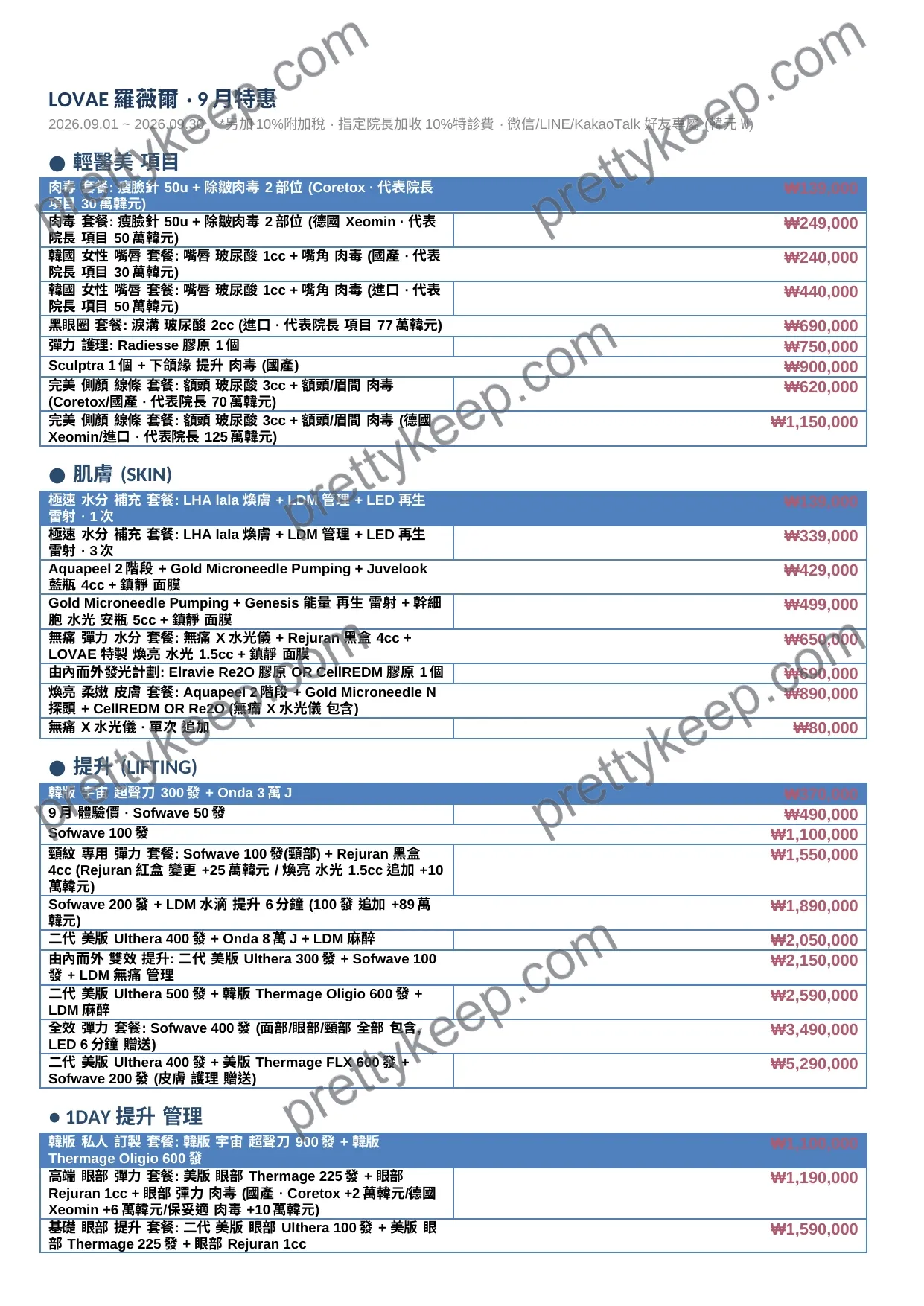 LOVAE 羅薇爾 · 9月特惠 1