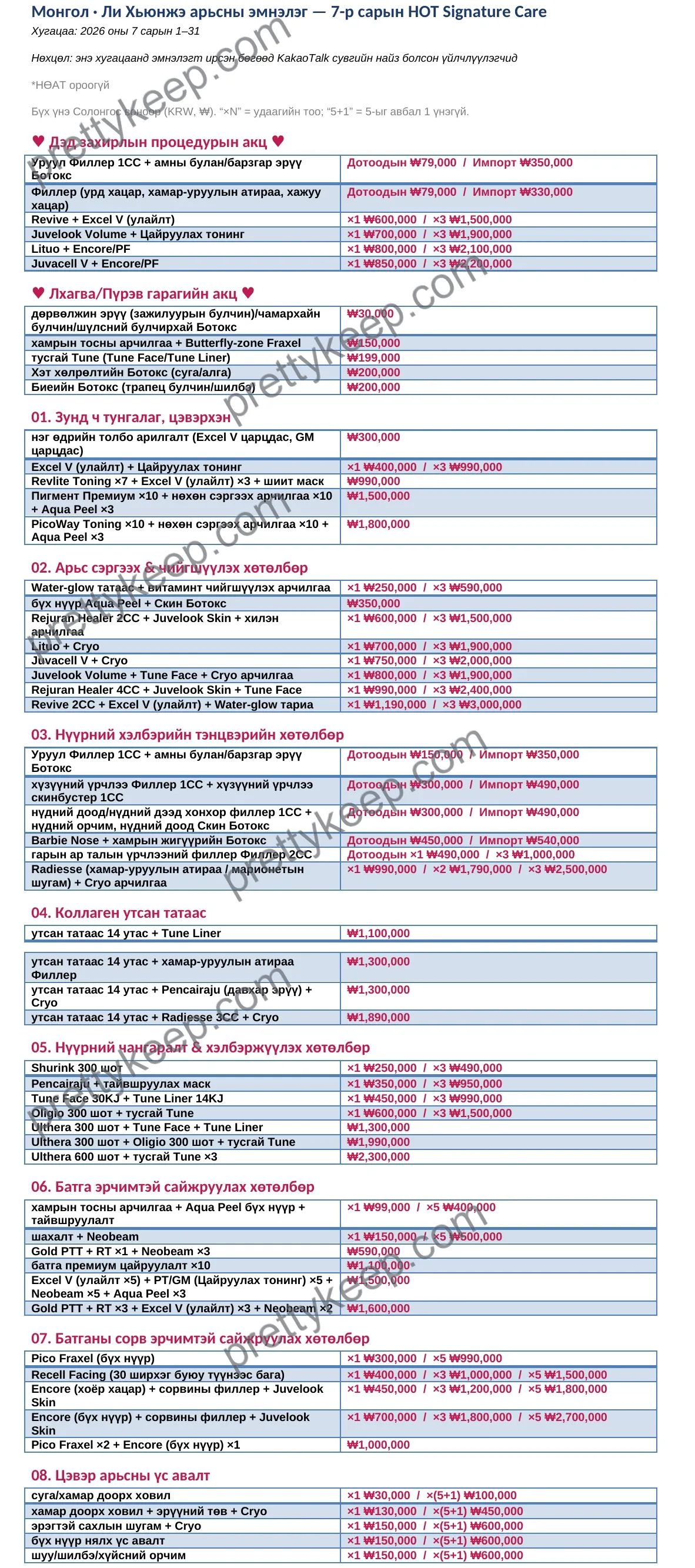 Ли Хьюнжэ арьсны эмнэлэг — 7-р сарын HOT Signature Care 1