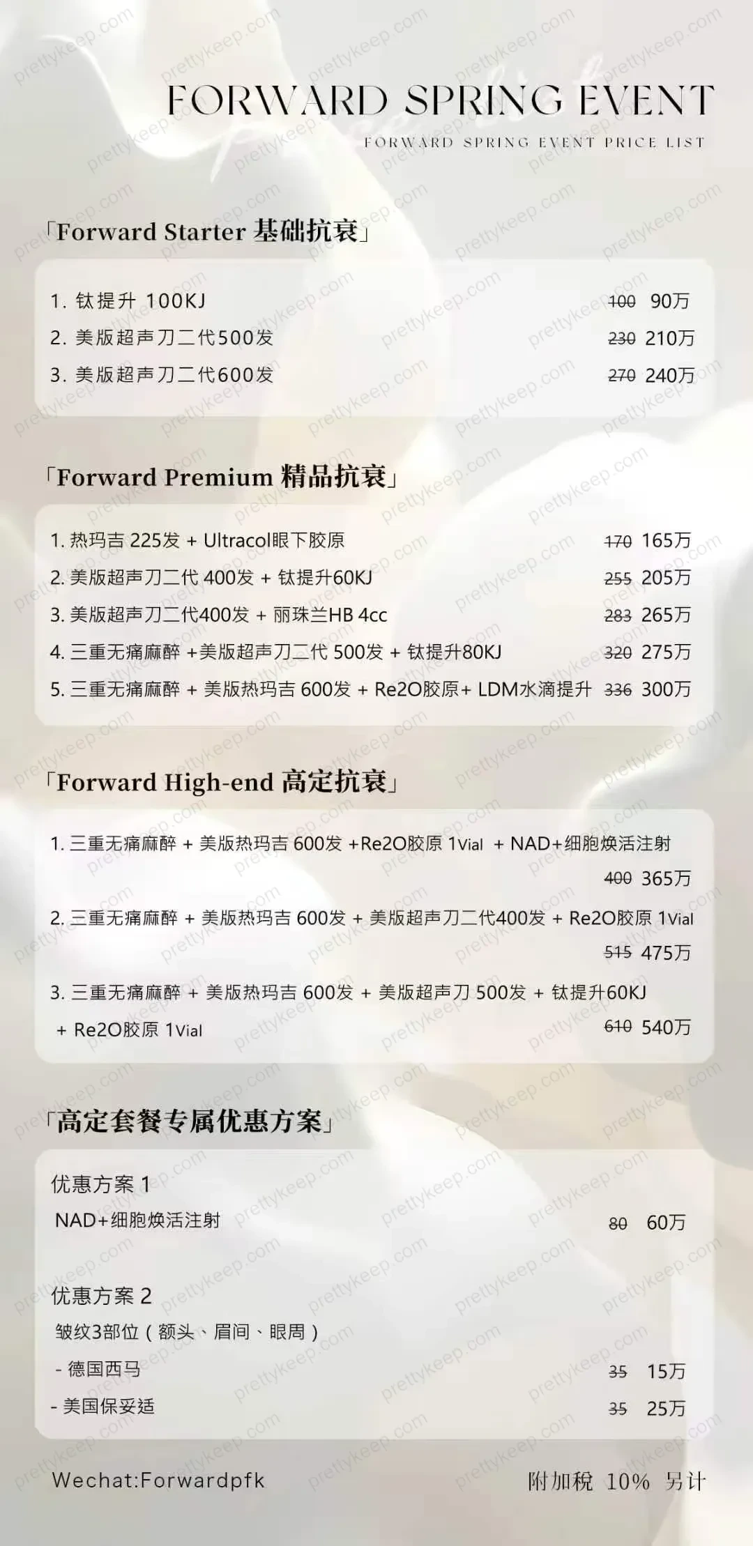 清潭Forward皮肤科医院 PRICE 02