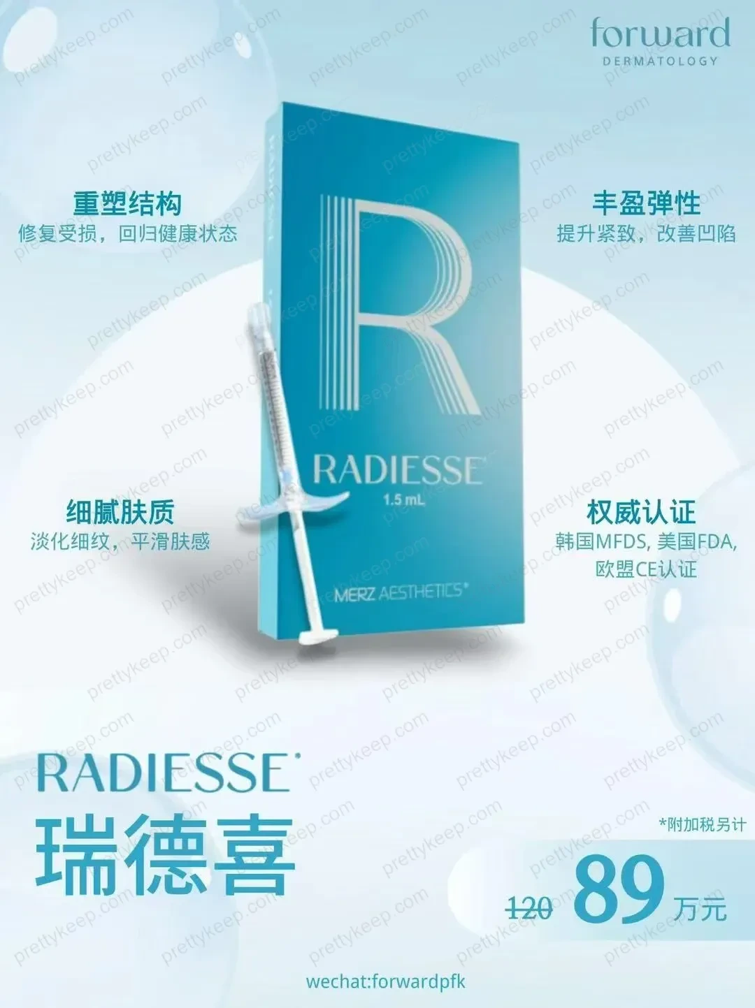 清潭Forward皮肤科医院 PRICE 03