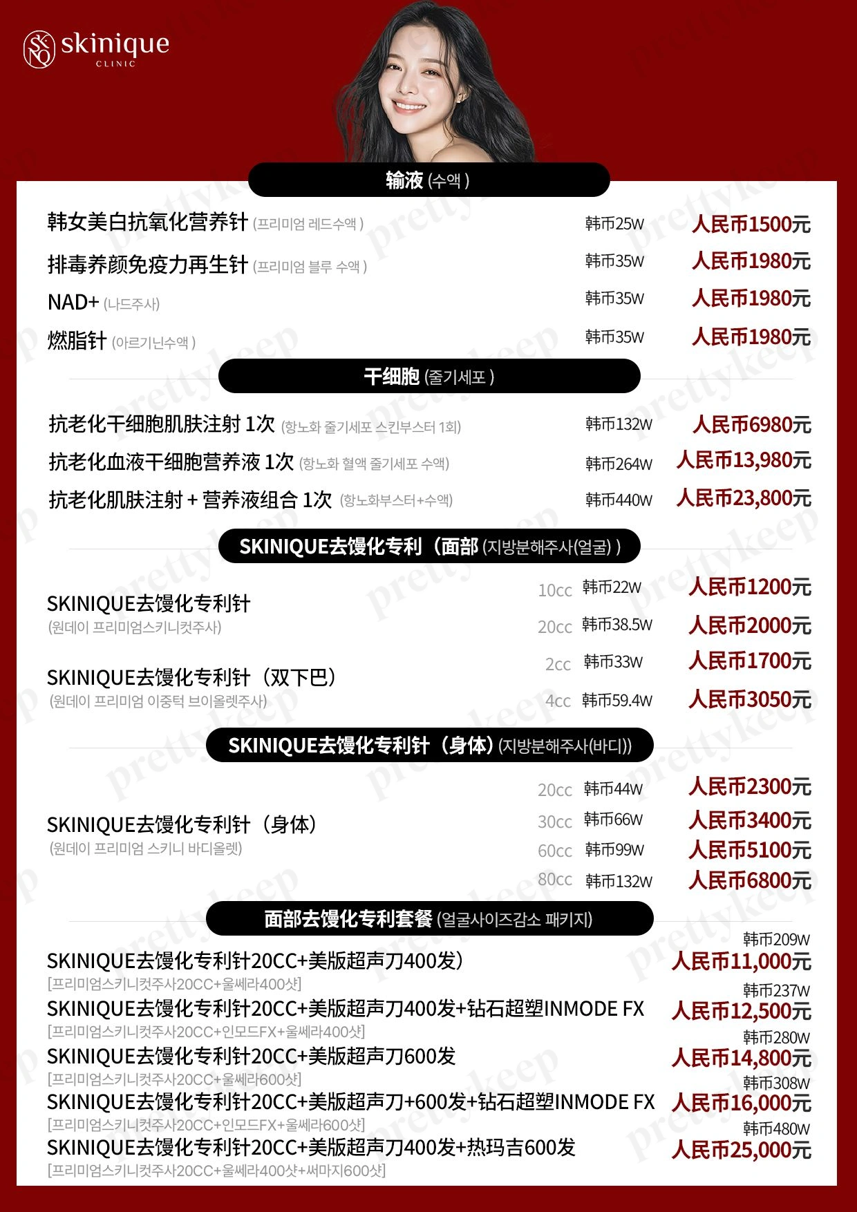 skinique医院 PRICE 03