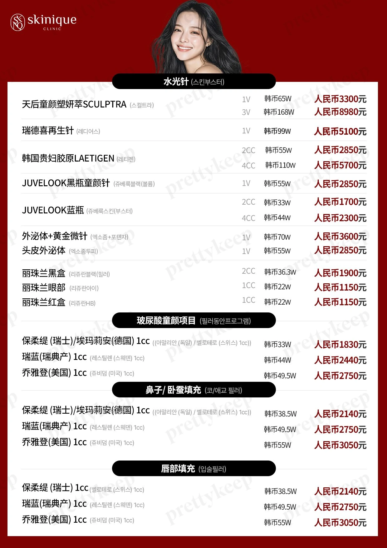 skinique clinic PRICE 02