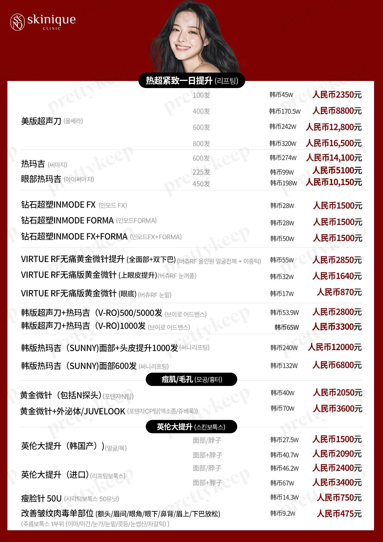 skinique clinic PRICE 06