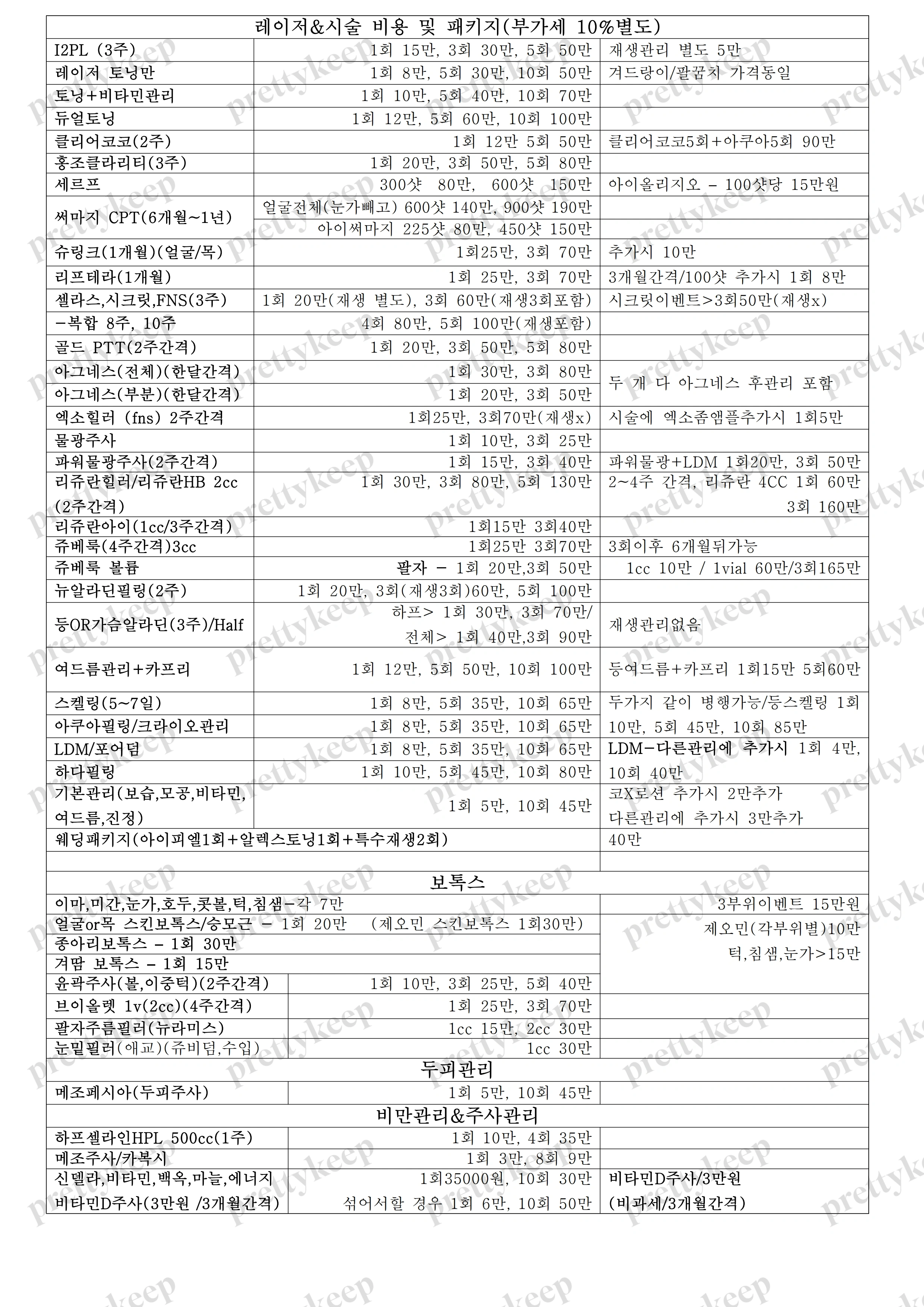 prime皮肤科医院 PRICE 01
