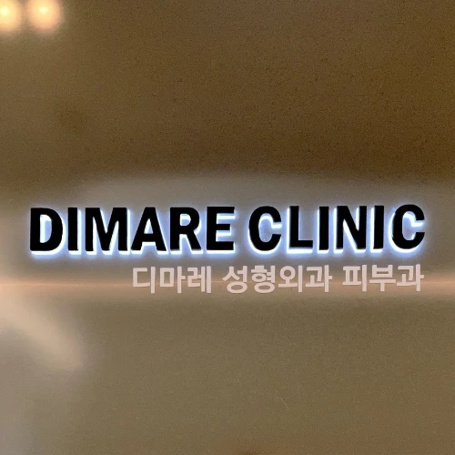 Clínica Dimare photo 2