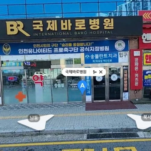 국제바로병원 photo 16