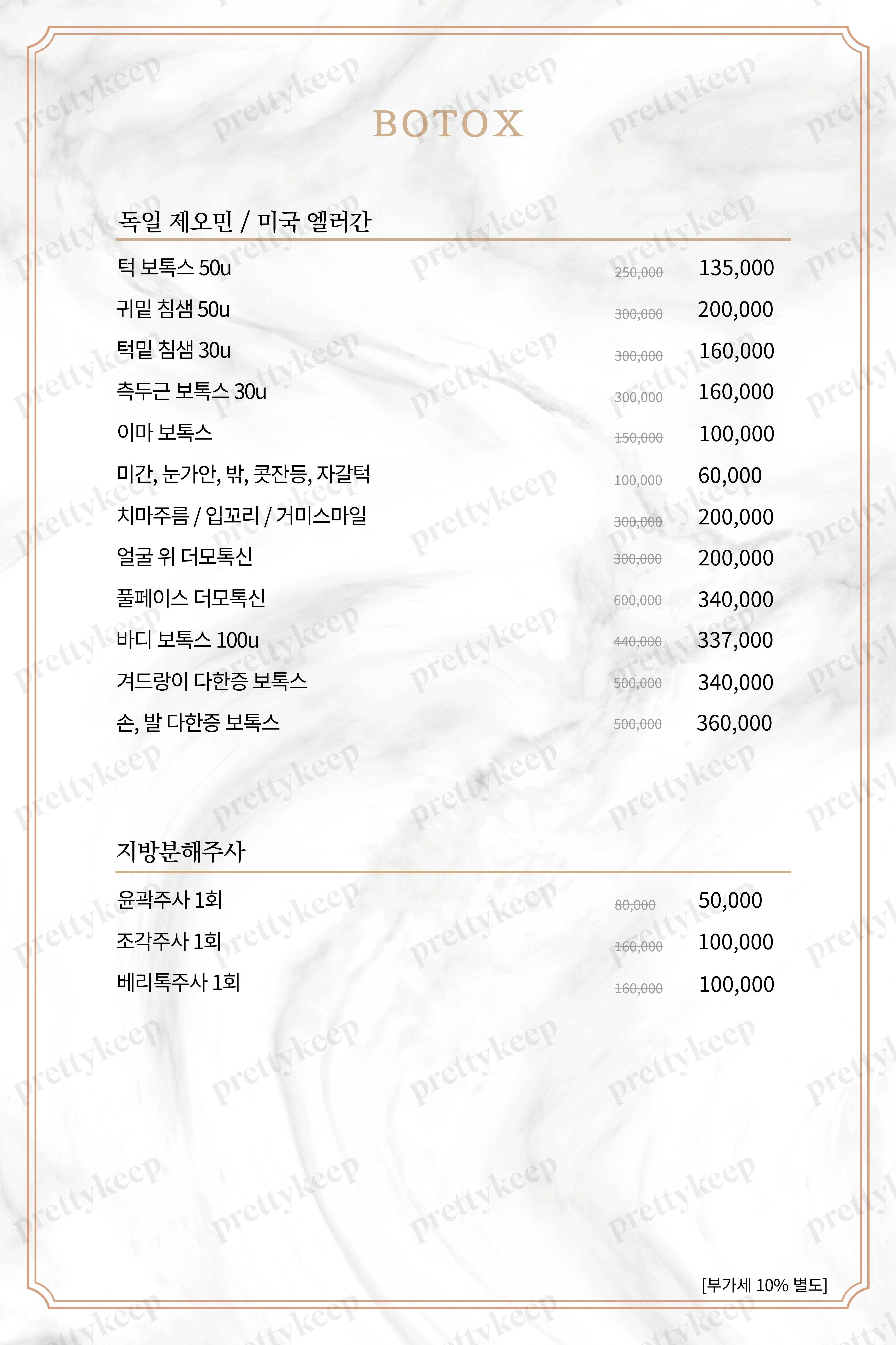 Toxnfill医院水原仁济 PRICE 02