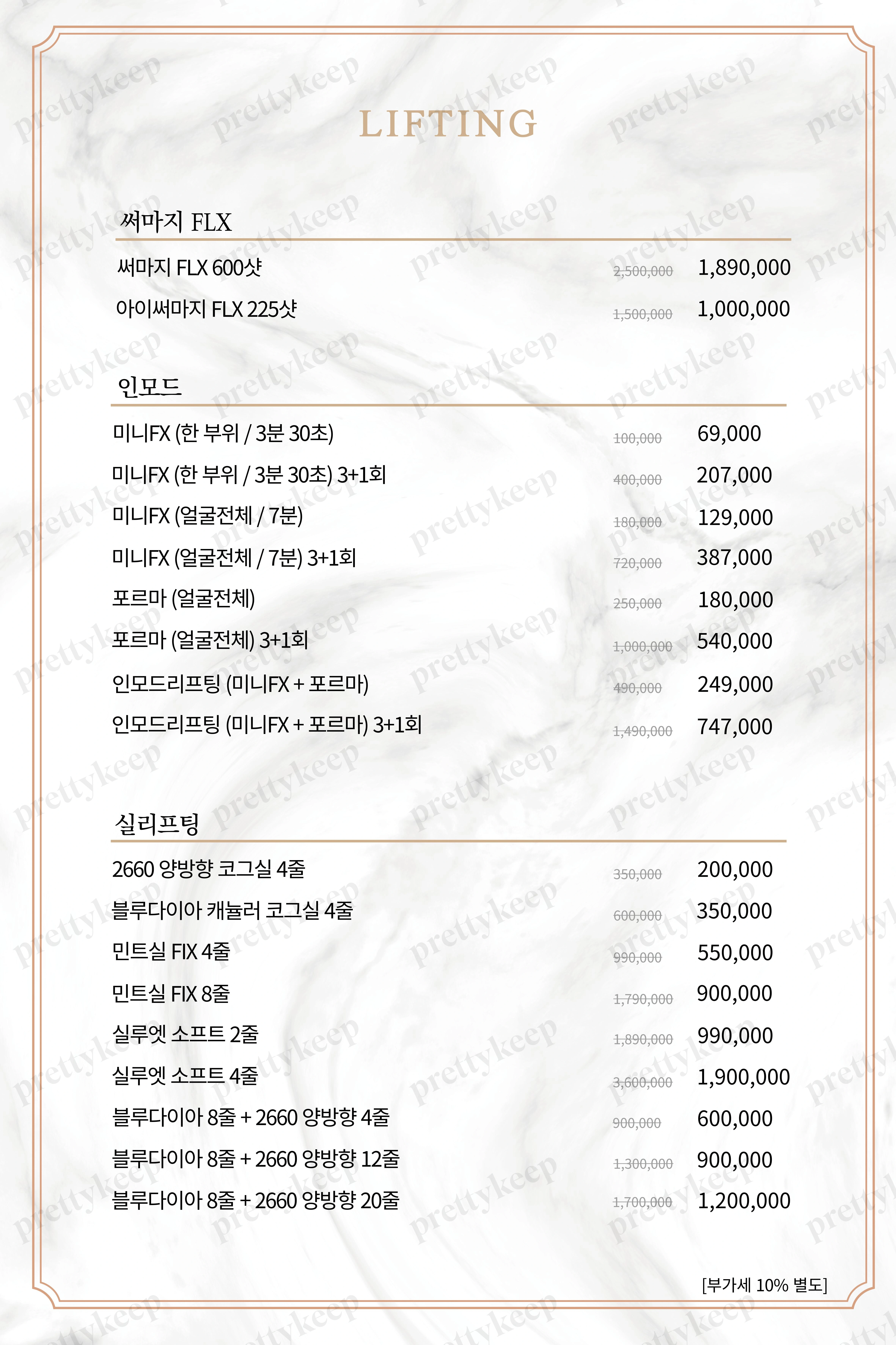 Toxnfill Clinic Suwon Ingye Branch PRICE 06